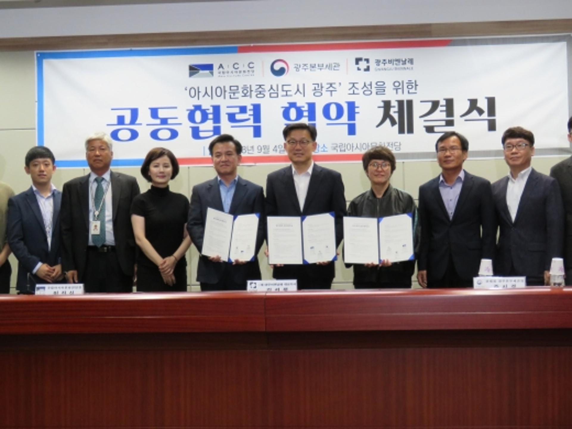 '광주세관·ACC·비엔날레재단' 아시아 문화중심도시 조성 온힘