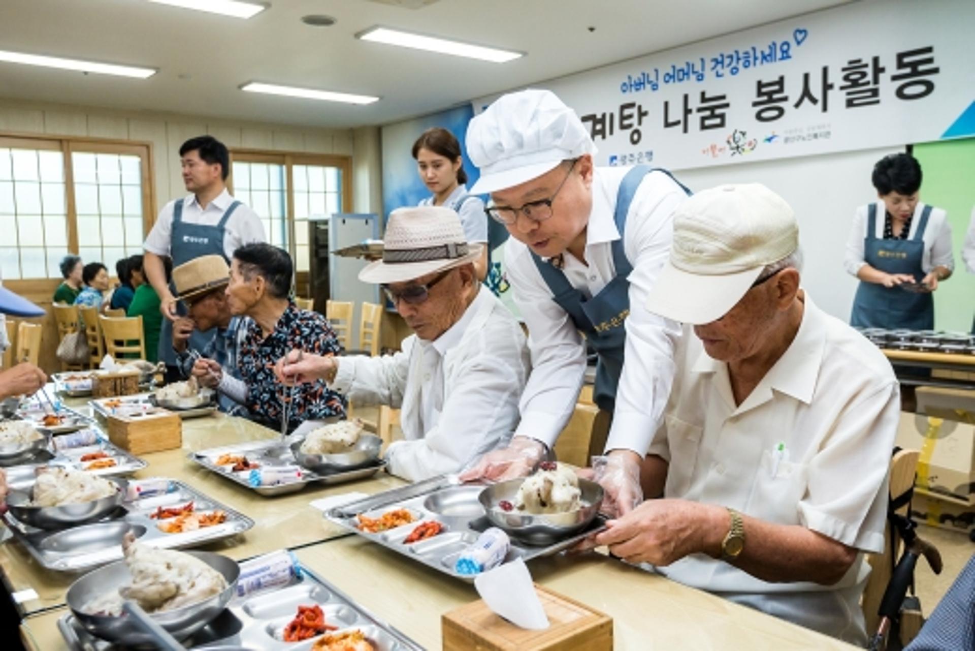 광주은행 "어르신, 삼계탕 드시고 가을 건강 챙기세요"