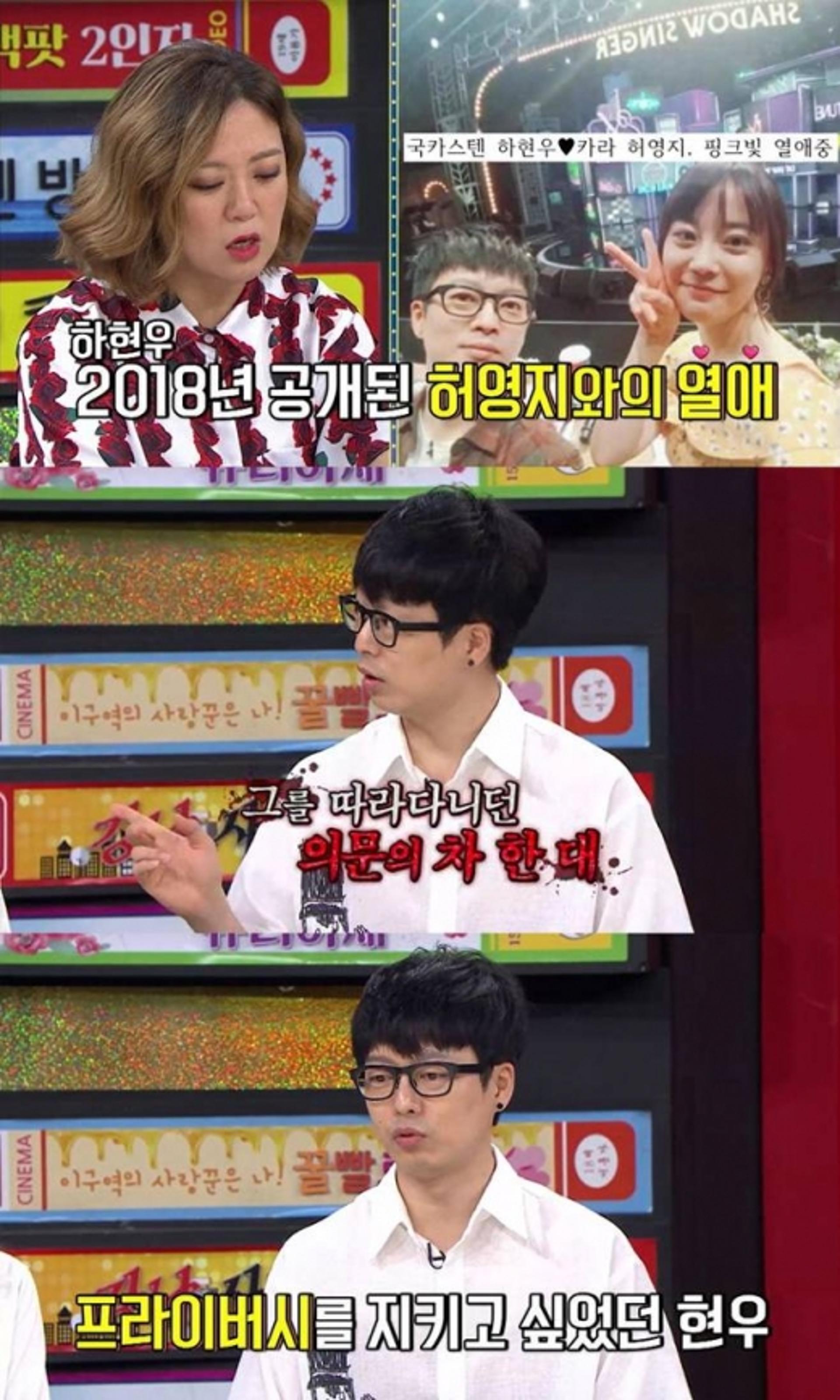 하현우, 허영지와 공개연애하게 된 이유 있었다?
