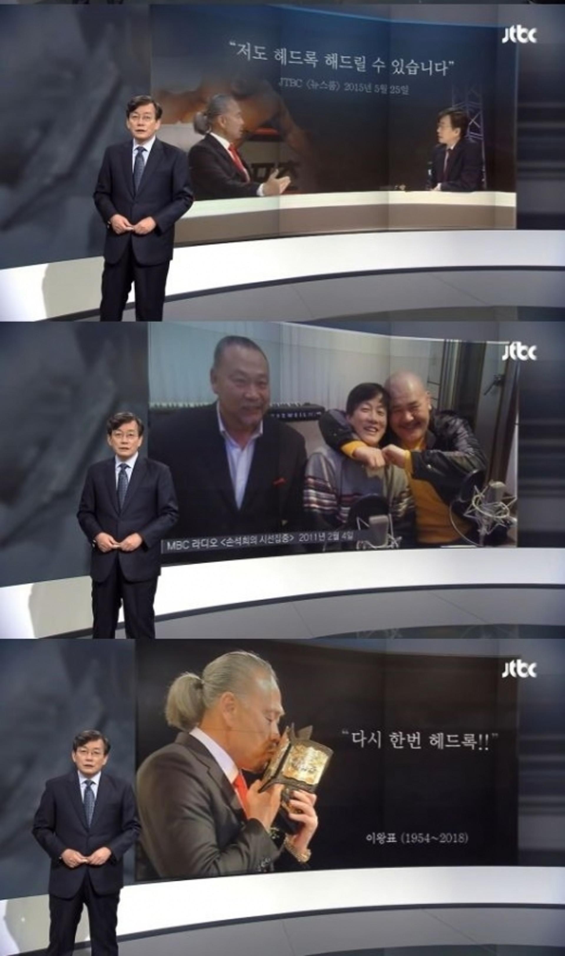 손석희, 이왕표 별세 애도 "헤드록해달라 부탁드릴 걸"