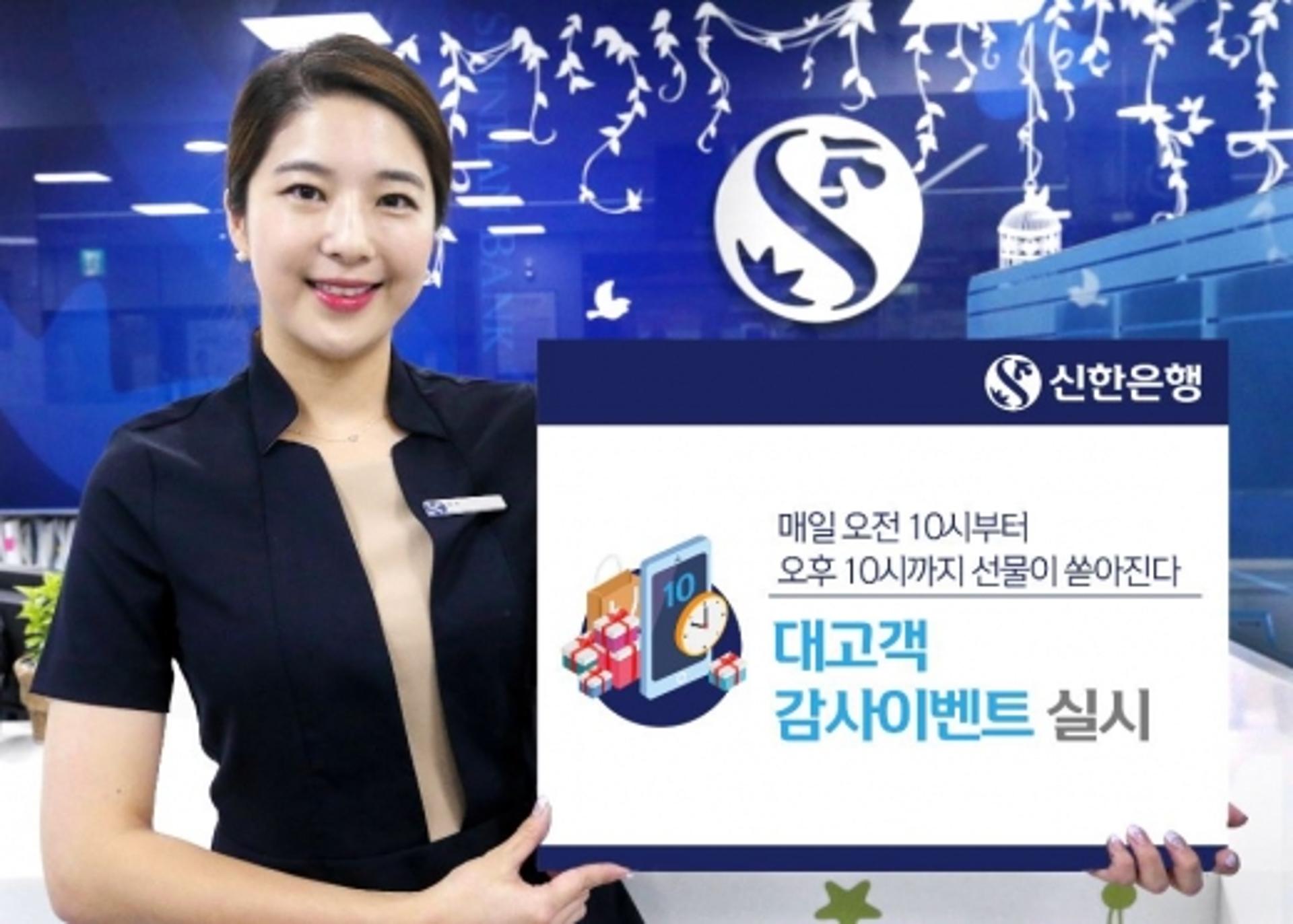 신한은행, 내달까지 대고객 감사 이벤트 실시