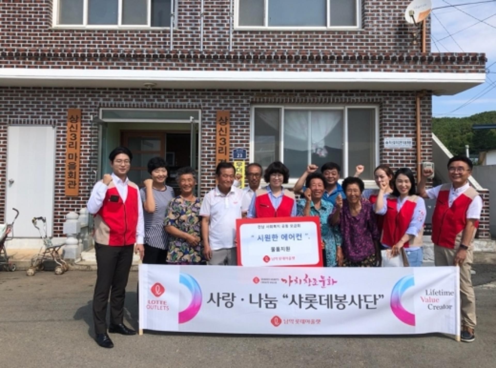 롯데아울렛 남악점, 찜통 경로당에 에어컨 나눔 봉사할동