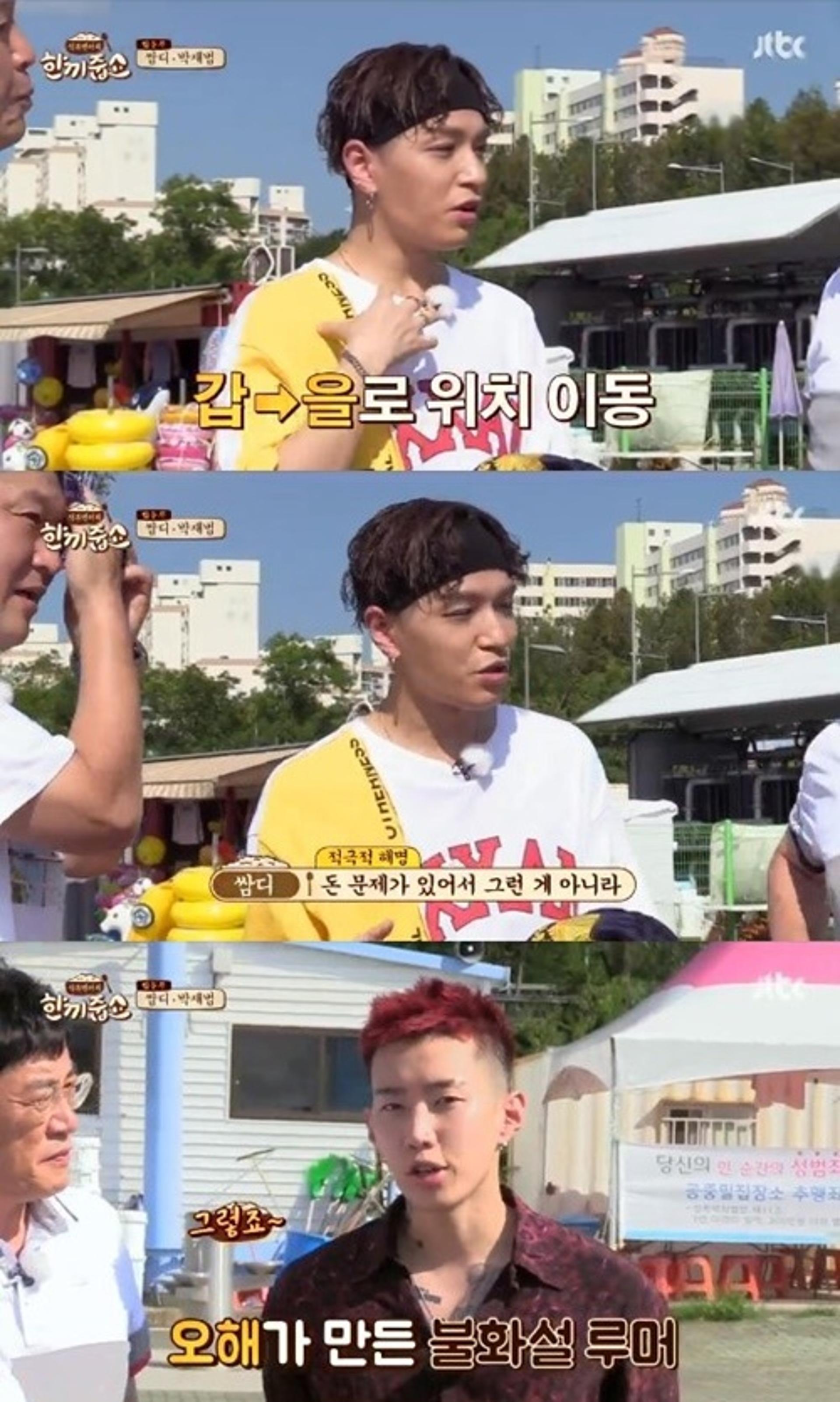 '한끼줍쇼' 쌈디, "박재범과 불화설? 내가 게을러졌을 뿐"