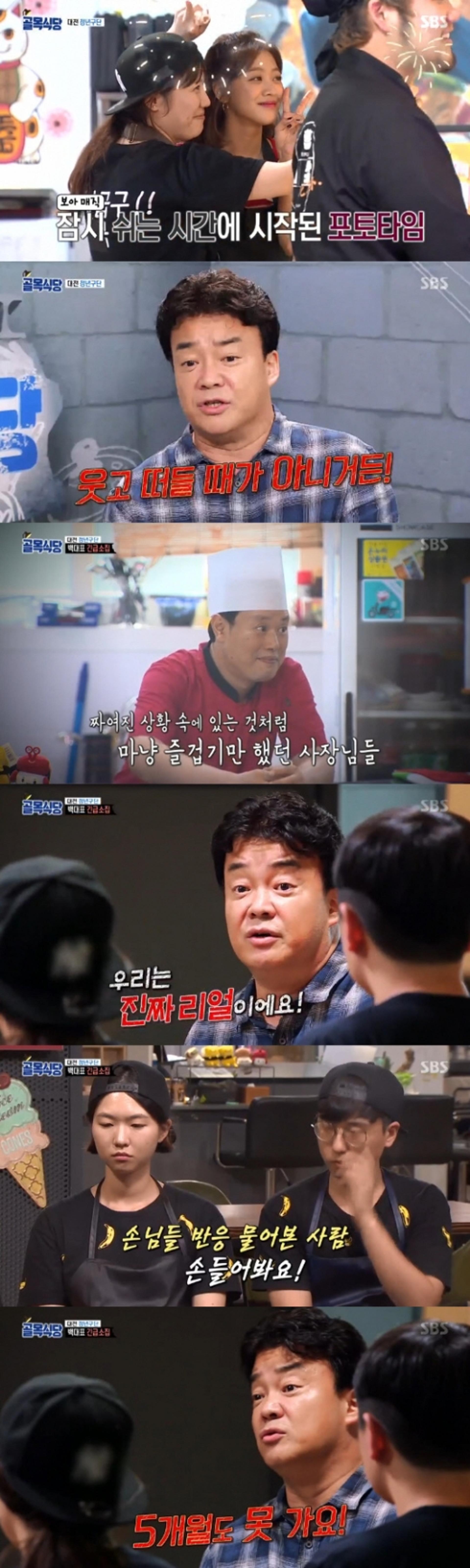 '골목식당' 백종원 분노 "조보아와 셀카? 철딱서니가 없다"