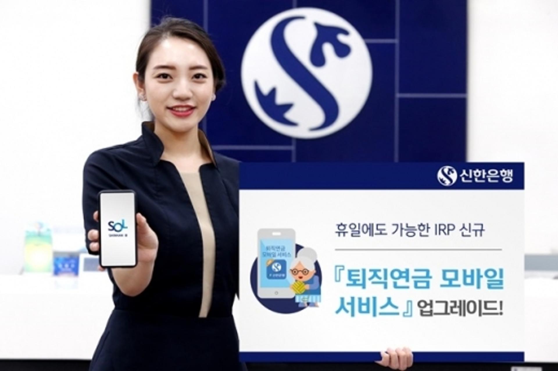 신한은행, 퇴직연금 모바일서비스 24시간 운영