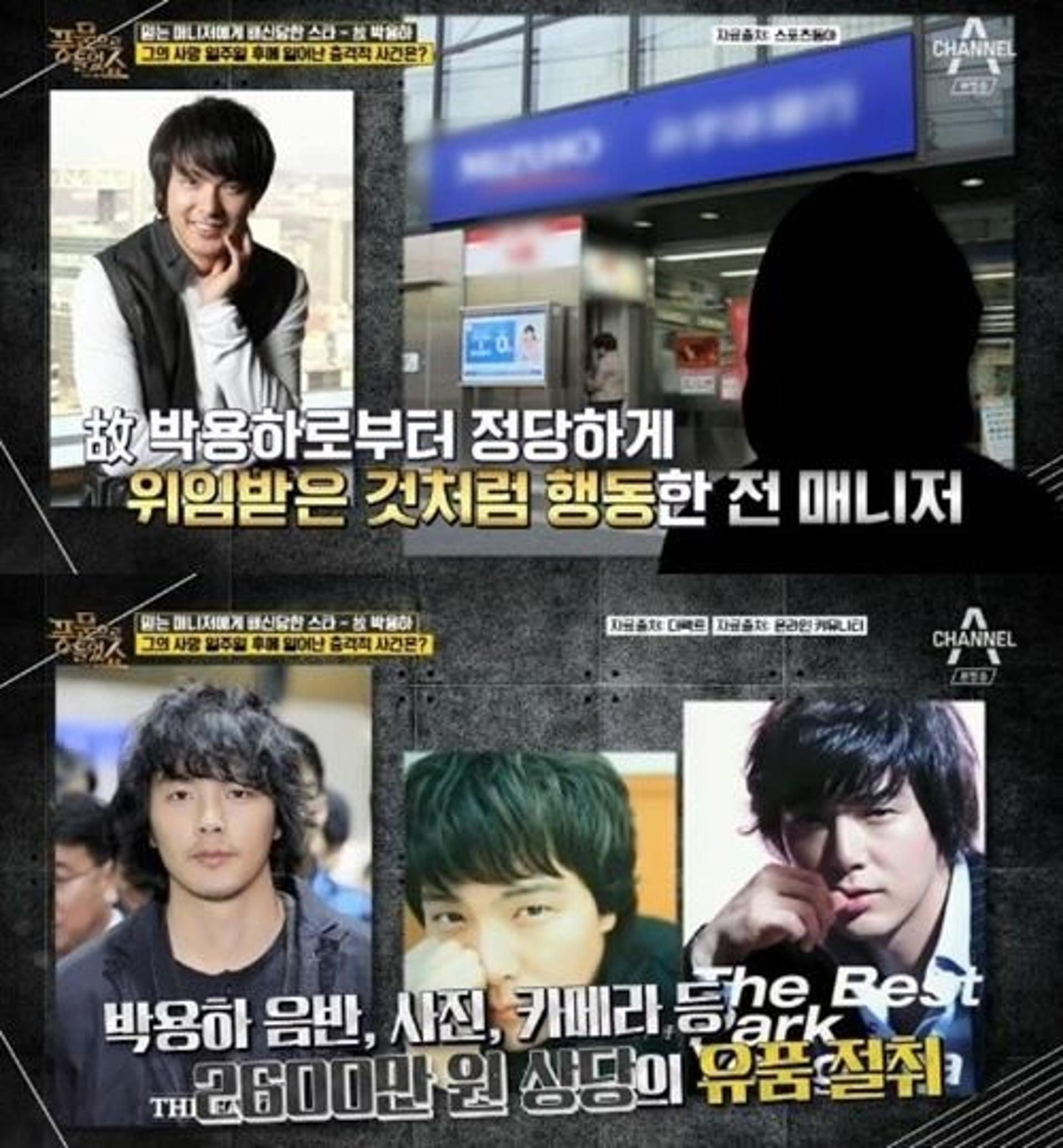 박용하 매니저, 고인 유품 절취+2억4000만원 인출 시도?