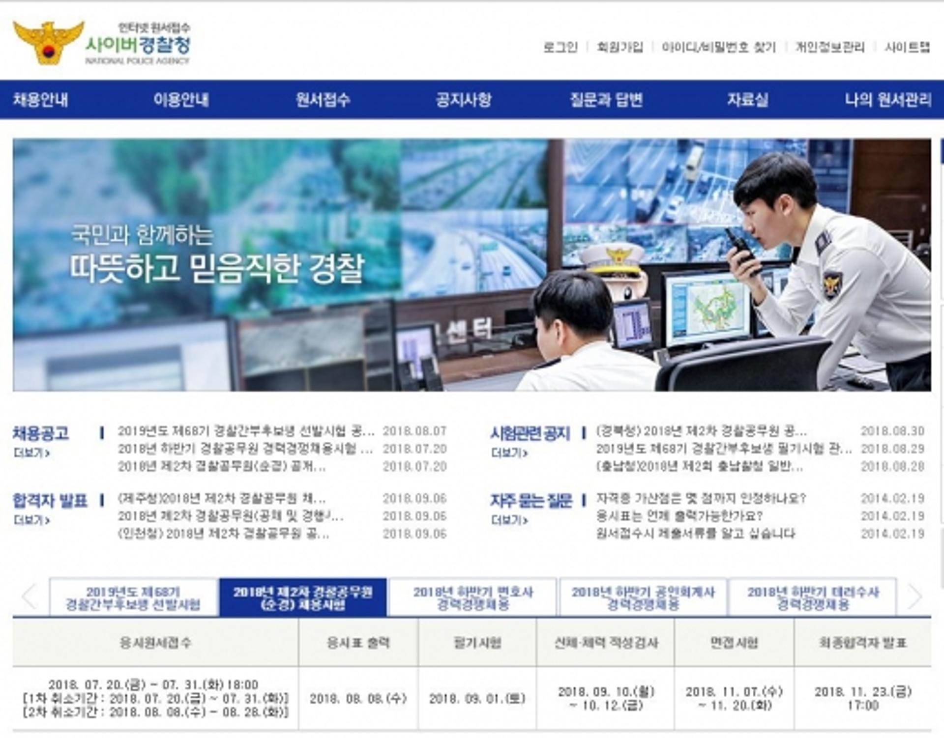 사이버경찰청 원서접수, 2차 경찰공무원 채용… 필기합격자 발표