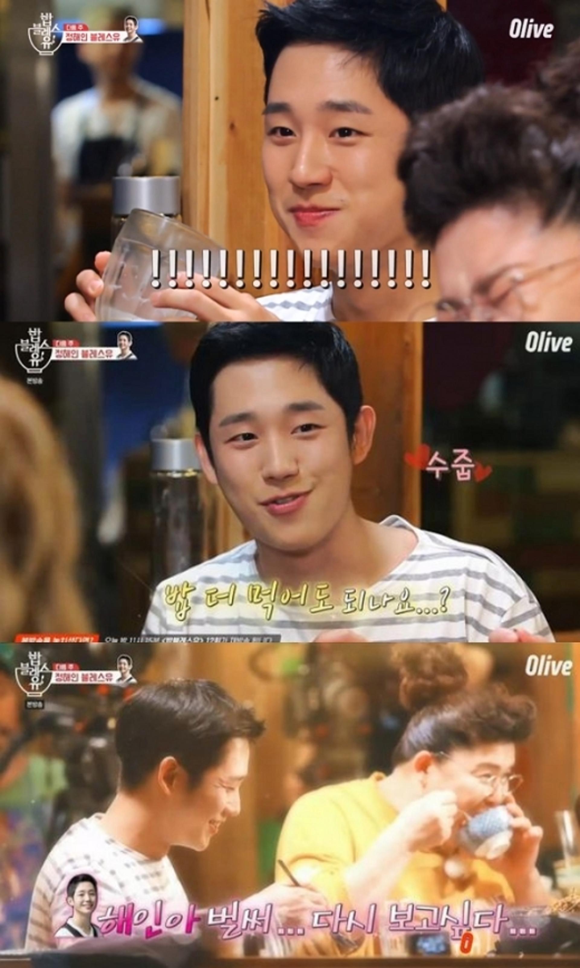 '밥블레스유' 정해인 만난 이영자, 팬심 폭발, "먹은 것 다 잊었다"