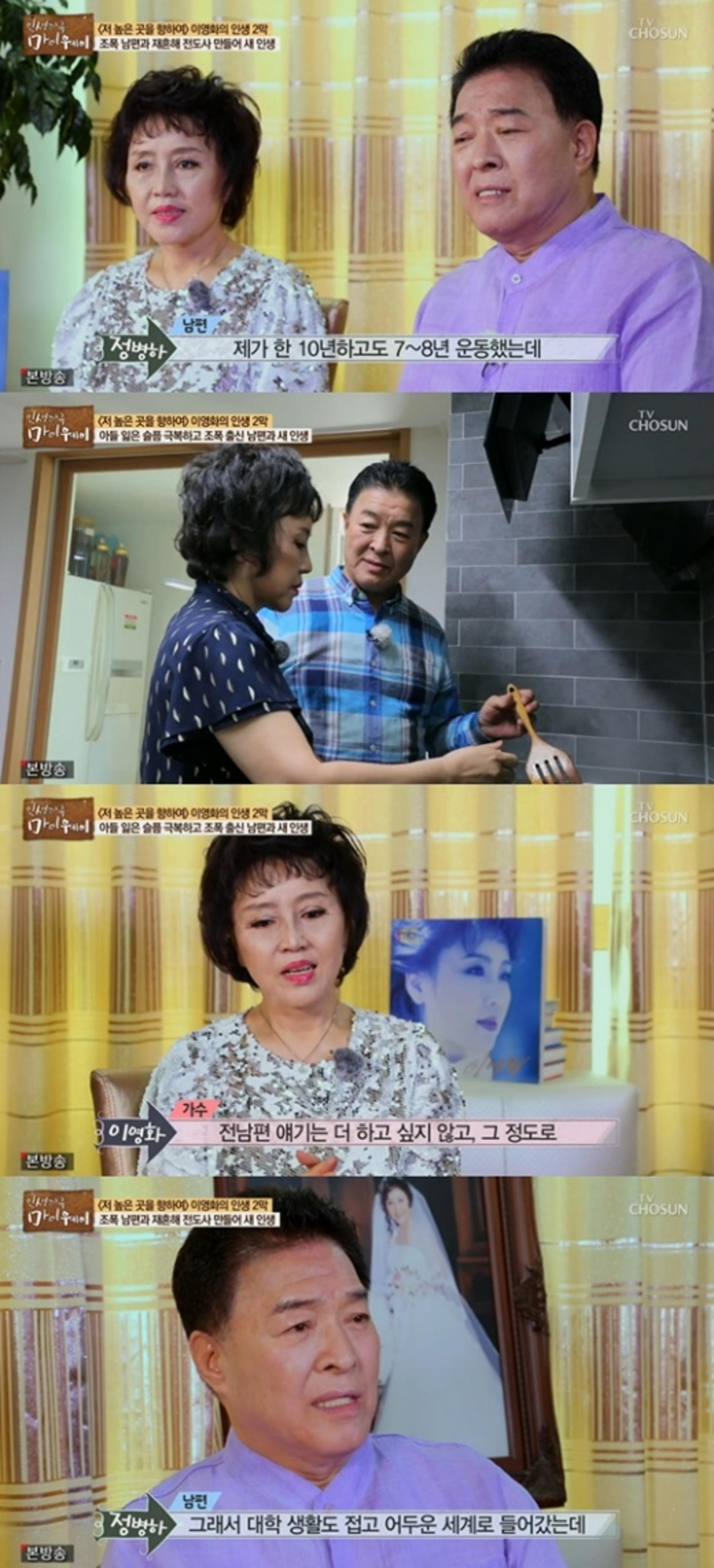 '마이웨이' 가수 이영화, 남편 정병하와 시작한 인생2막♥