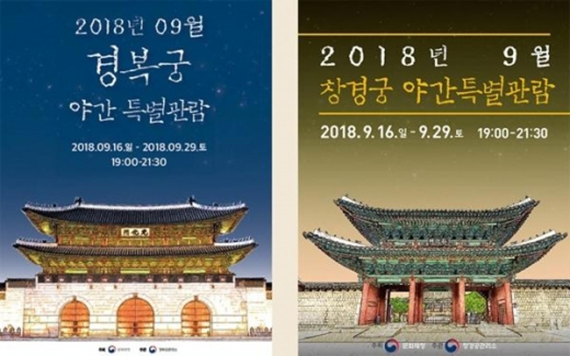 경복궁 야간개장, 오후 2시부터 예매 시작… 옥션·인터파크 티켓 이용