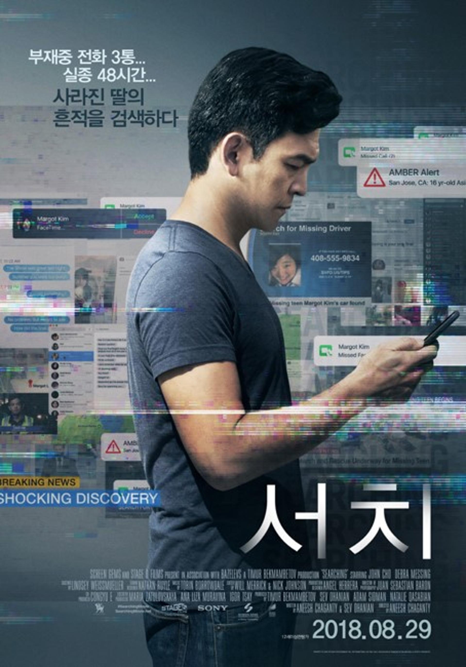 [영화순위] '서치' 입소문 타고 흥행돌풍… 2위는 `너의 결혼식`