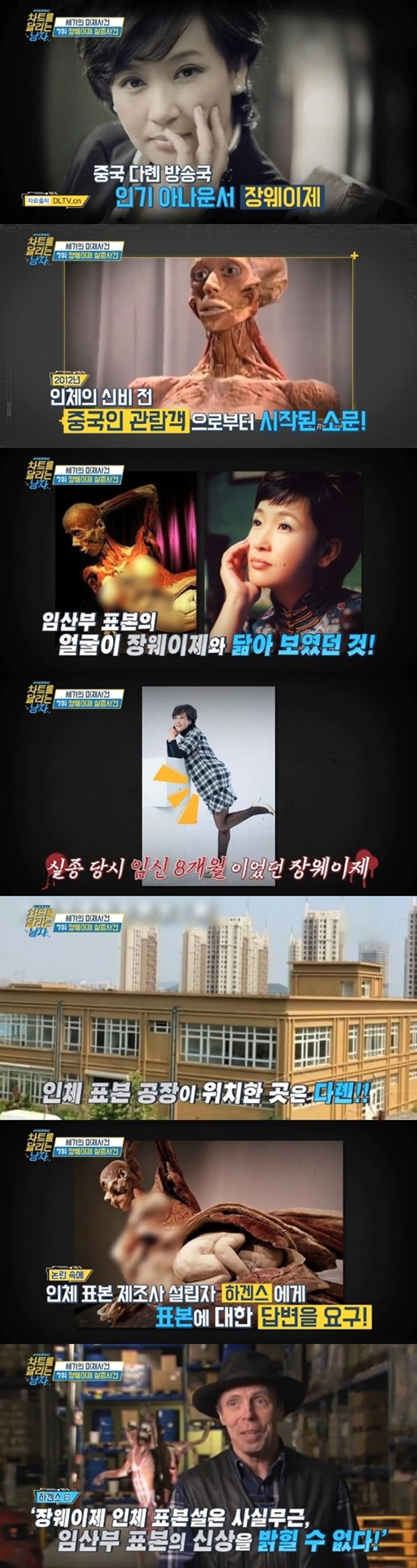 판빙빙 실종설에 장웨이제 재조명… 인체표본 소문 떠올라