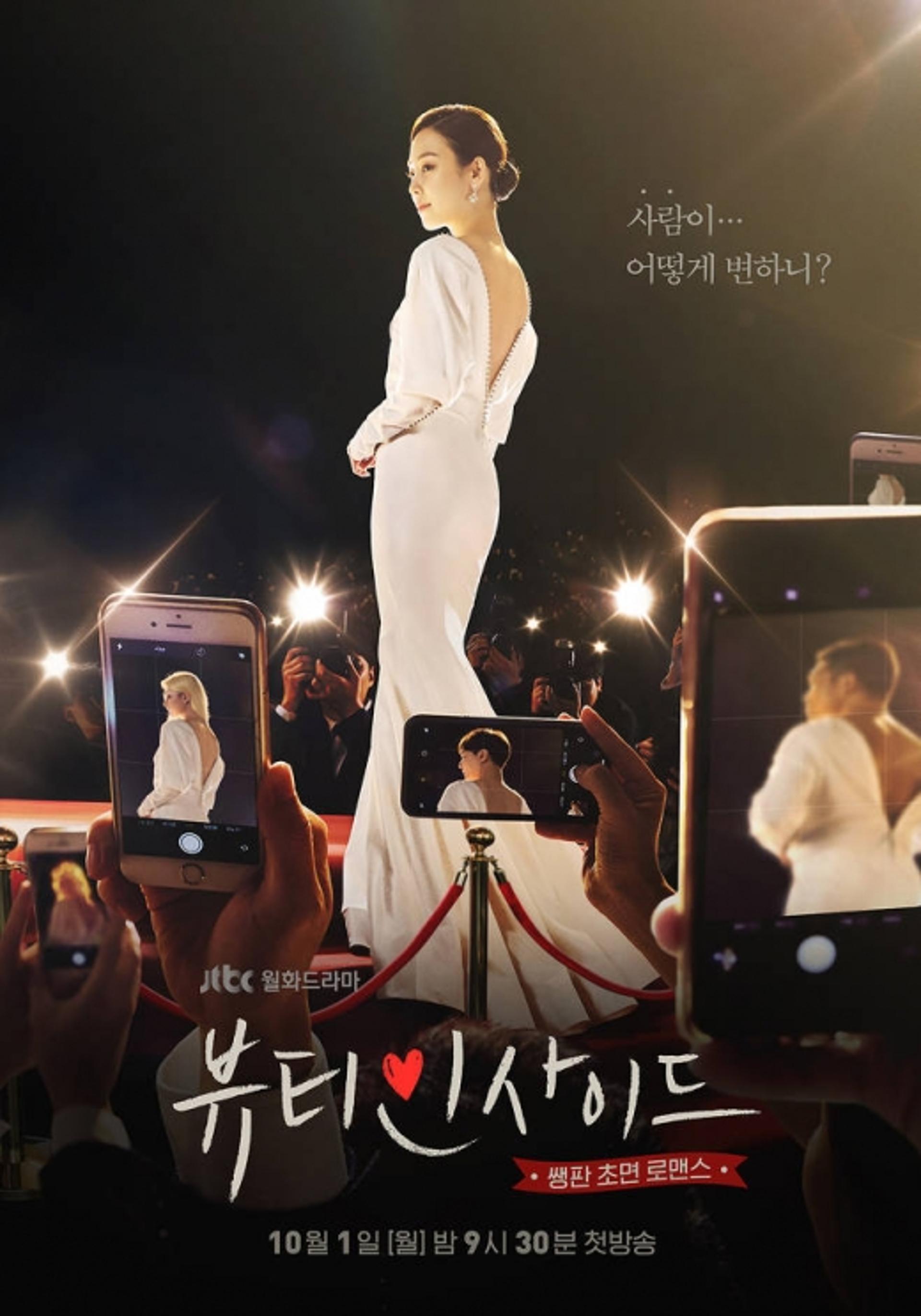 "사람이 어떻게 변하니"… 서현진 '뷰티인사이드' 포스터 공개