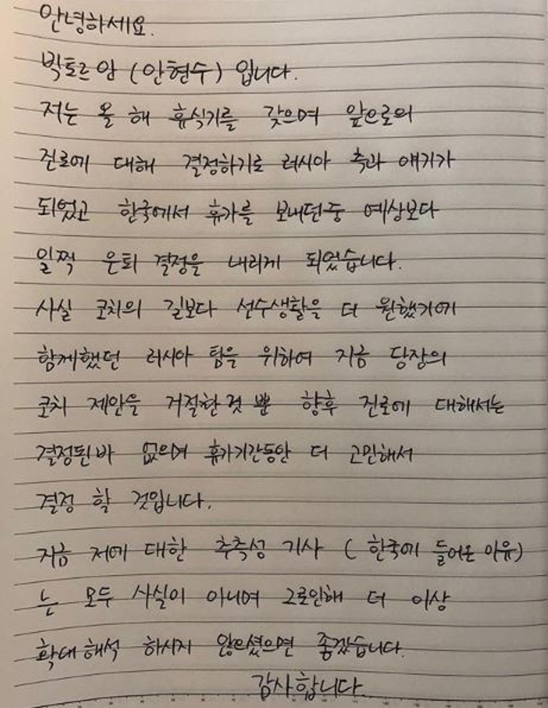 안현수 심경 "진로, 결정된 바 없어… 확대해석 말길"