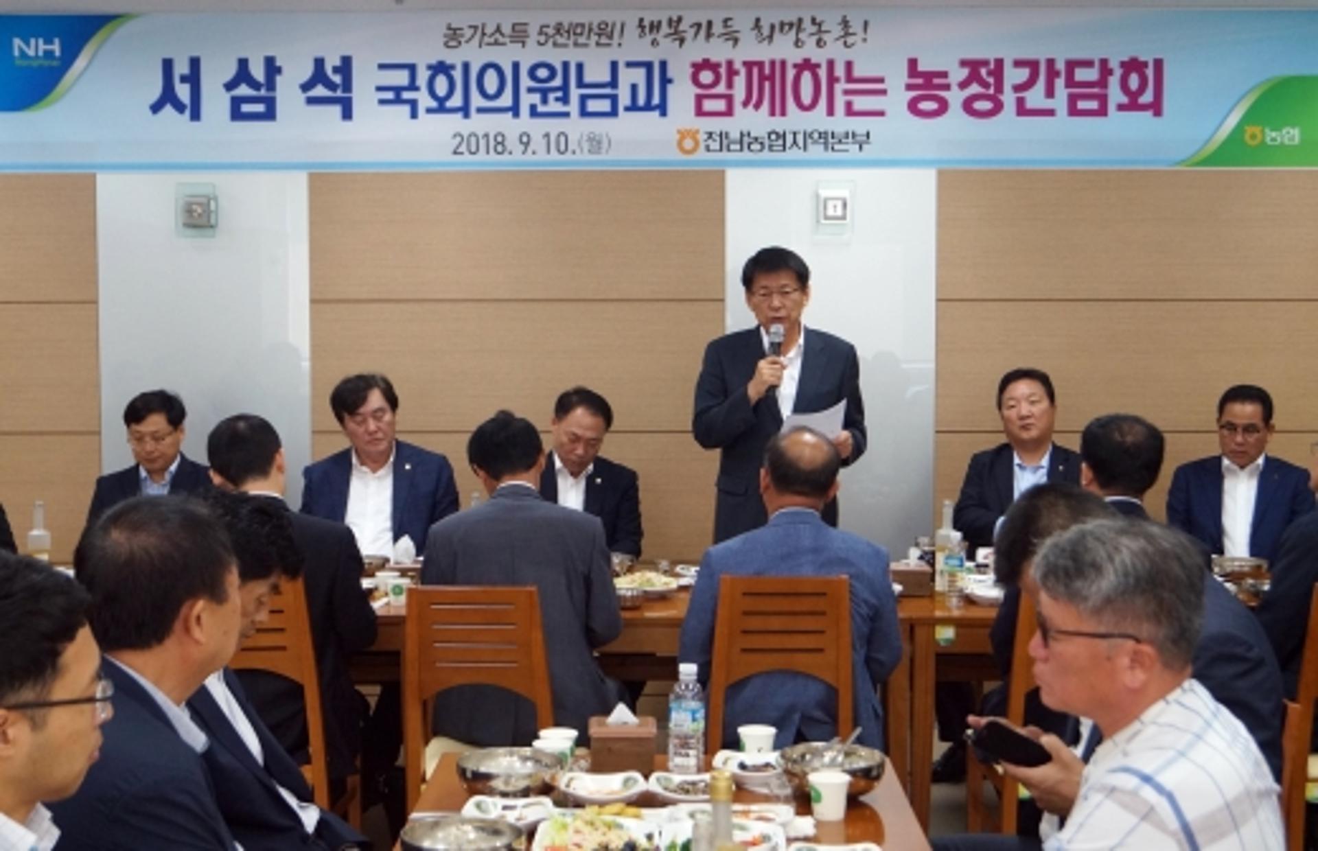 전남농협, 서삼석 의원 초청 농정간담회서 건의 '봇물'