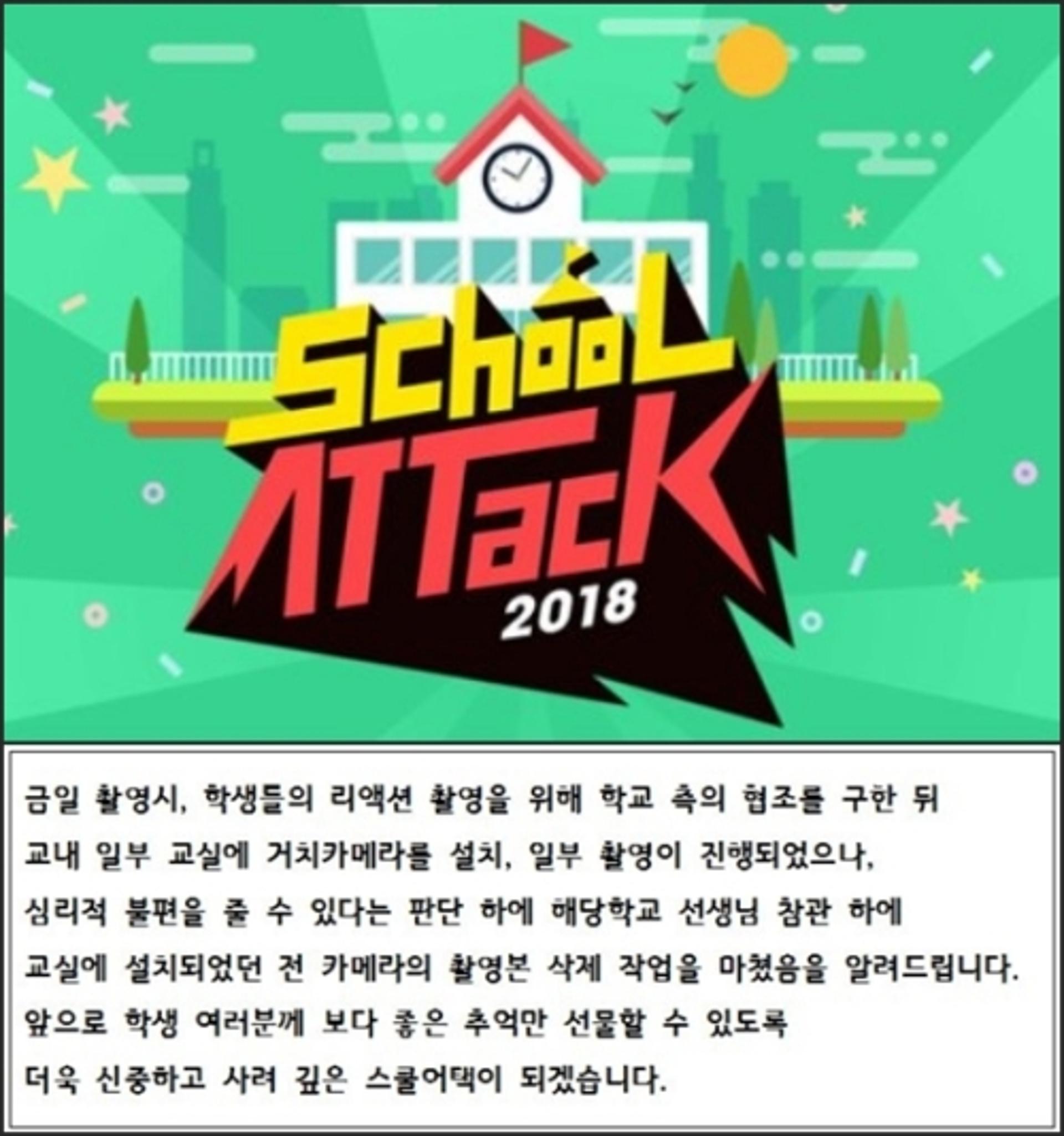 "체육복 갈아입어"… '스쿨어택' 불법촬영 논란 사과