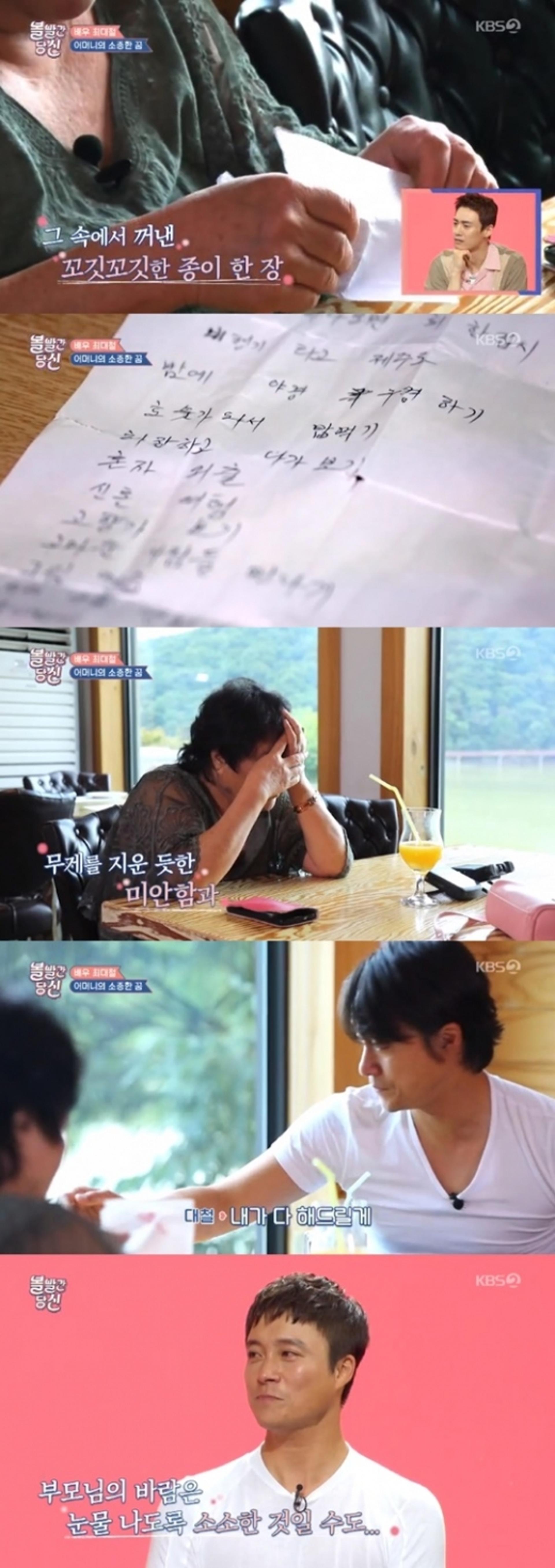 "죽기 전에 걷고 싶어"…'볼빨간 당신' 최대철, 母 버킷리스트에 '오열'