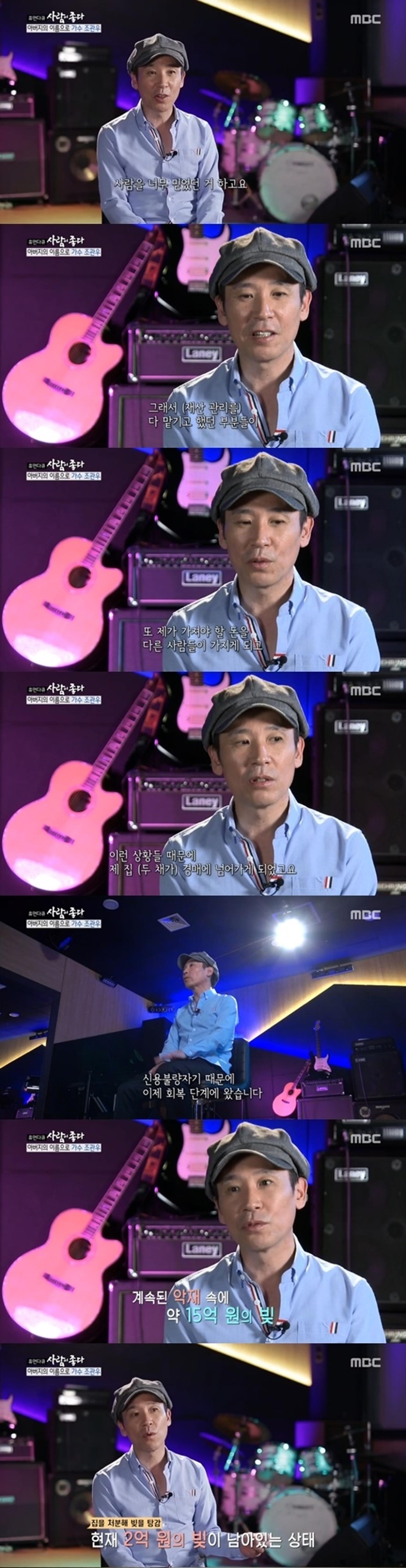 "15억 빚, 생활고"… '사람이좋다' 조관우 이혼조정 중