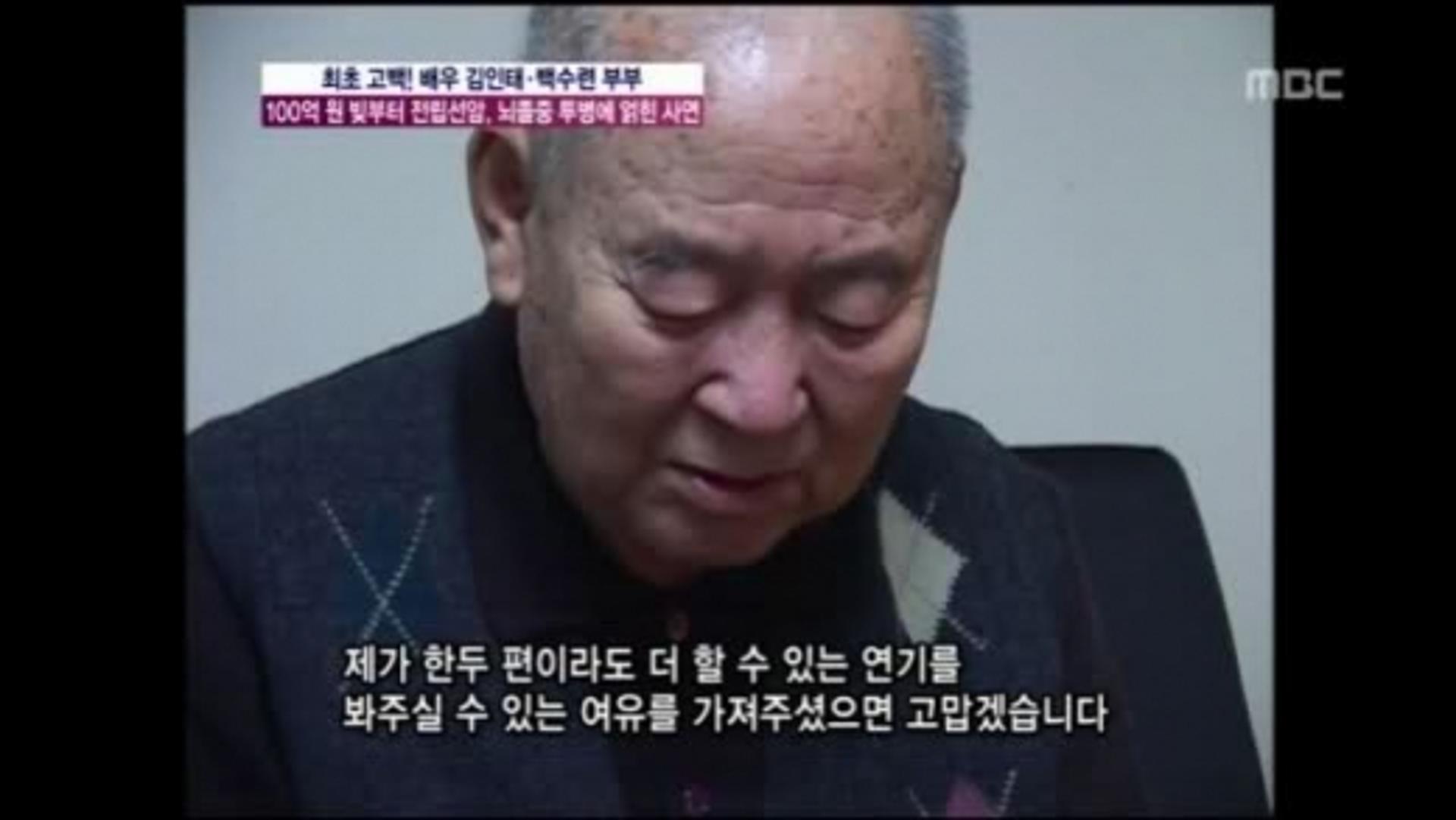 김인태 별세, 부인 백수련 "오래 버텨줬다"… 향년 88세