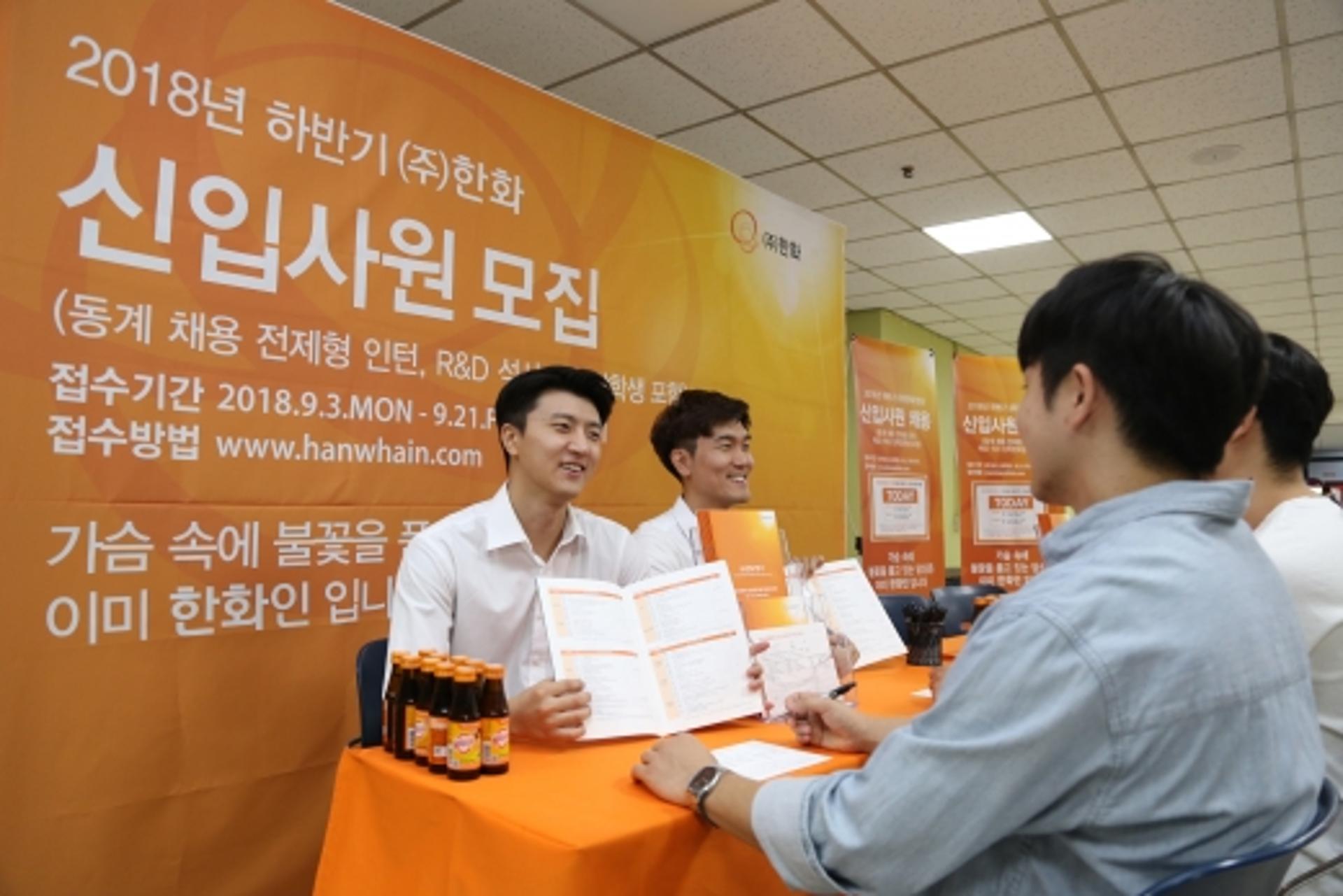한화, 하반기 채용 시작… 전국 대학서 설명회 개최