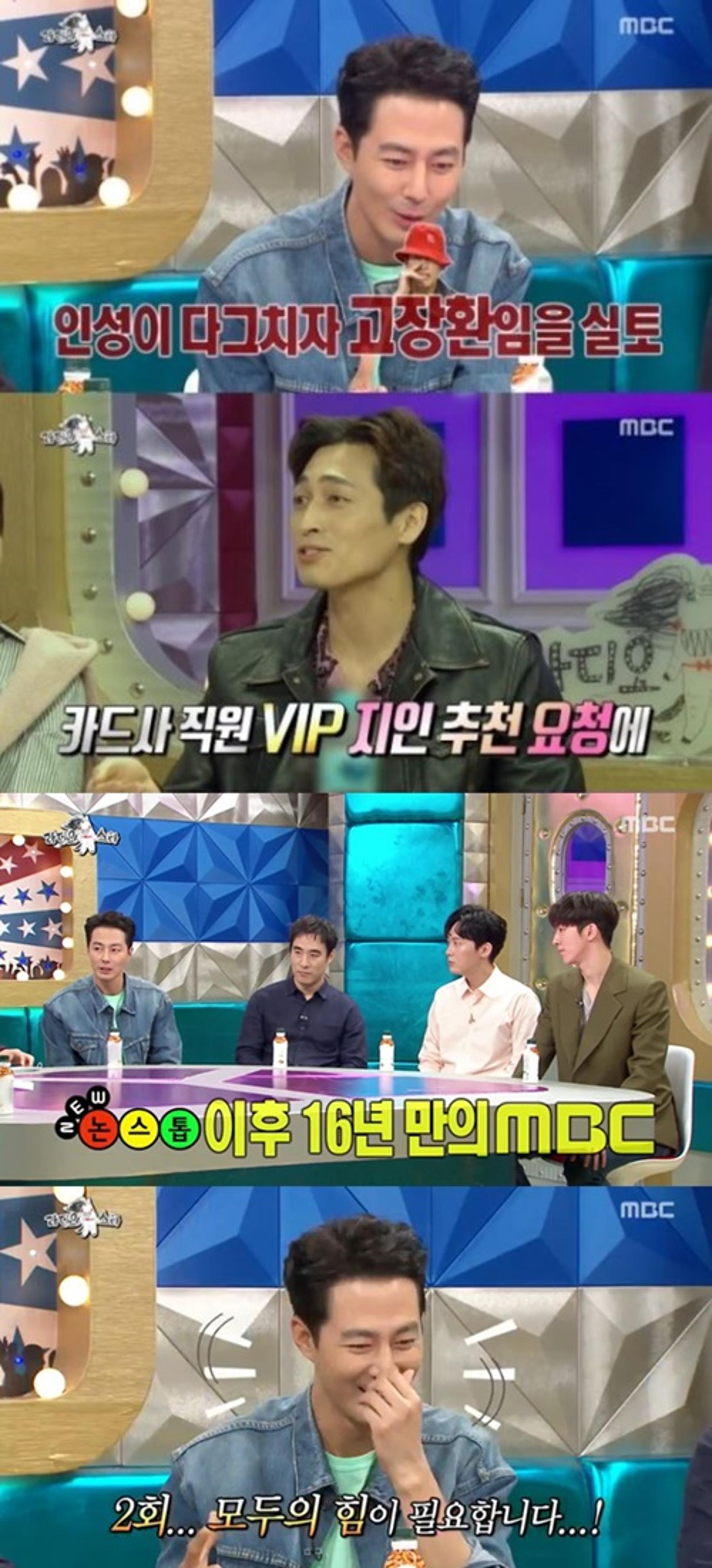 "마음 상처 컸다"… '라디오스타' 조인성, 고장환 사건 언급