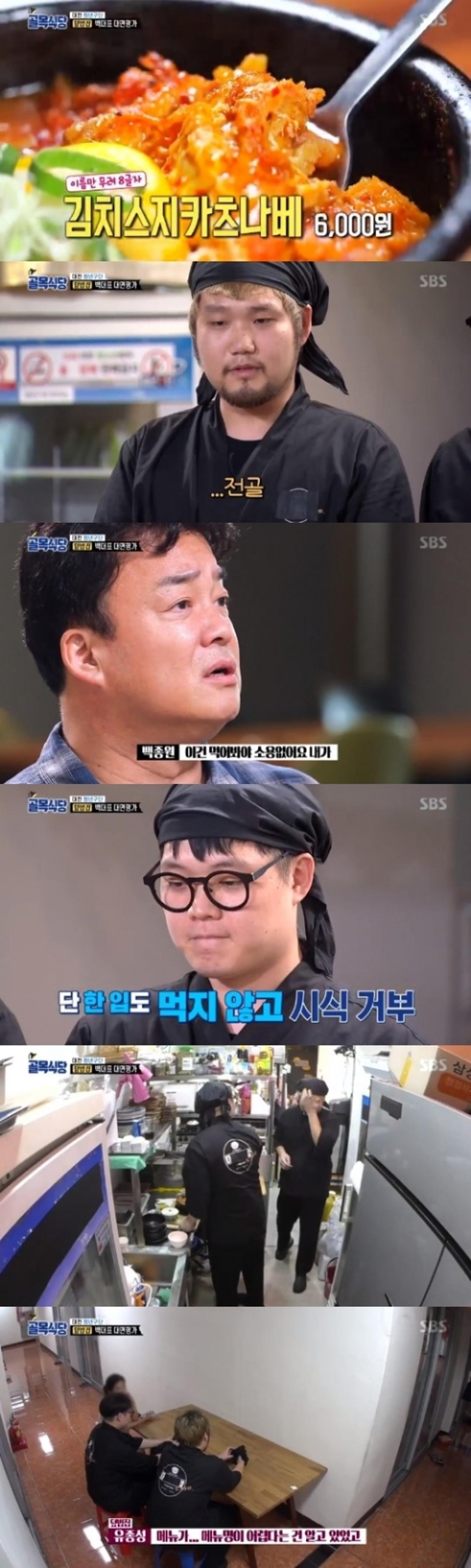 "먹어보나마나"…'골목식당' 백종원 일침에 덮밥집 사장 '눈물'