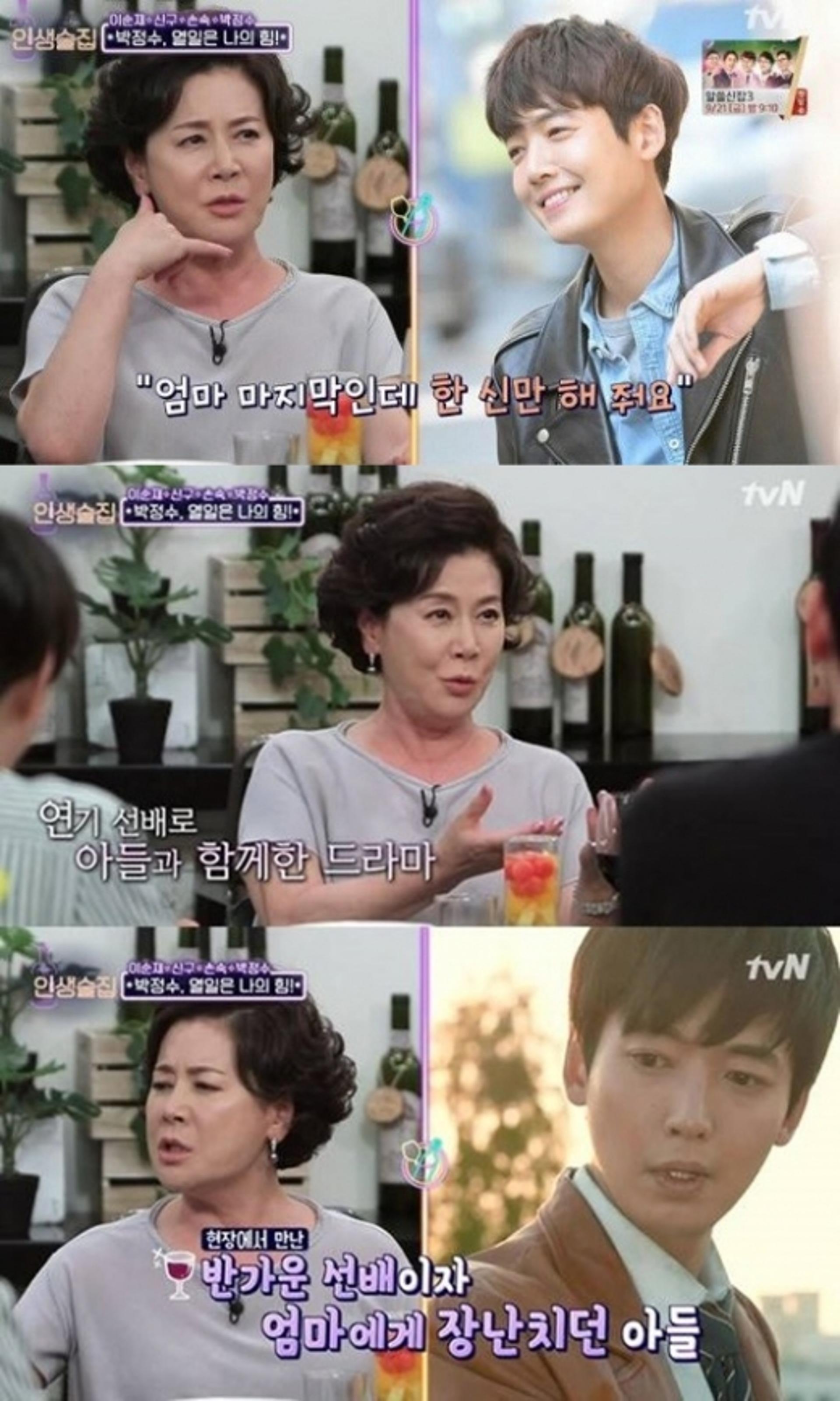'인생술집' 박정수, 정경호와 모자관계였어?