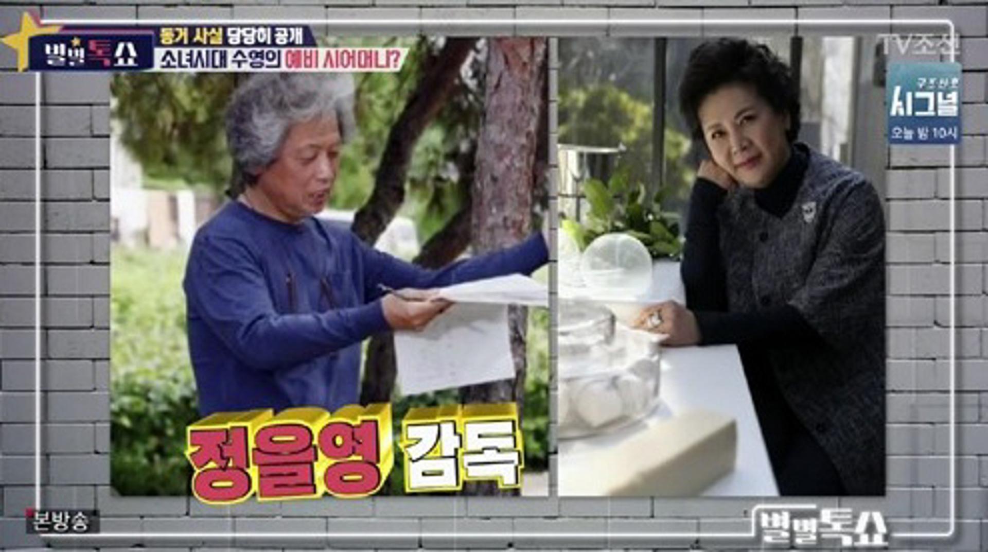 정을영 PD 누구? #정경호 아버지 #박정수 남편 #스타감독