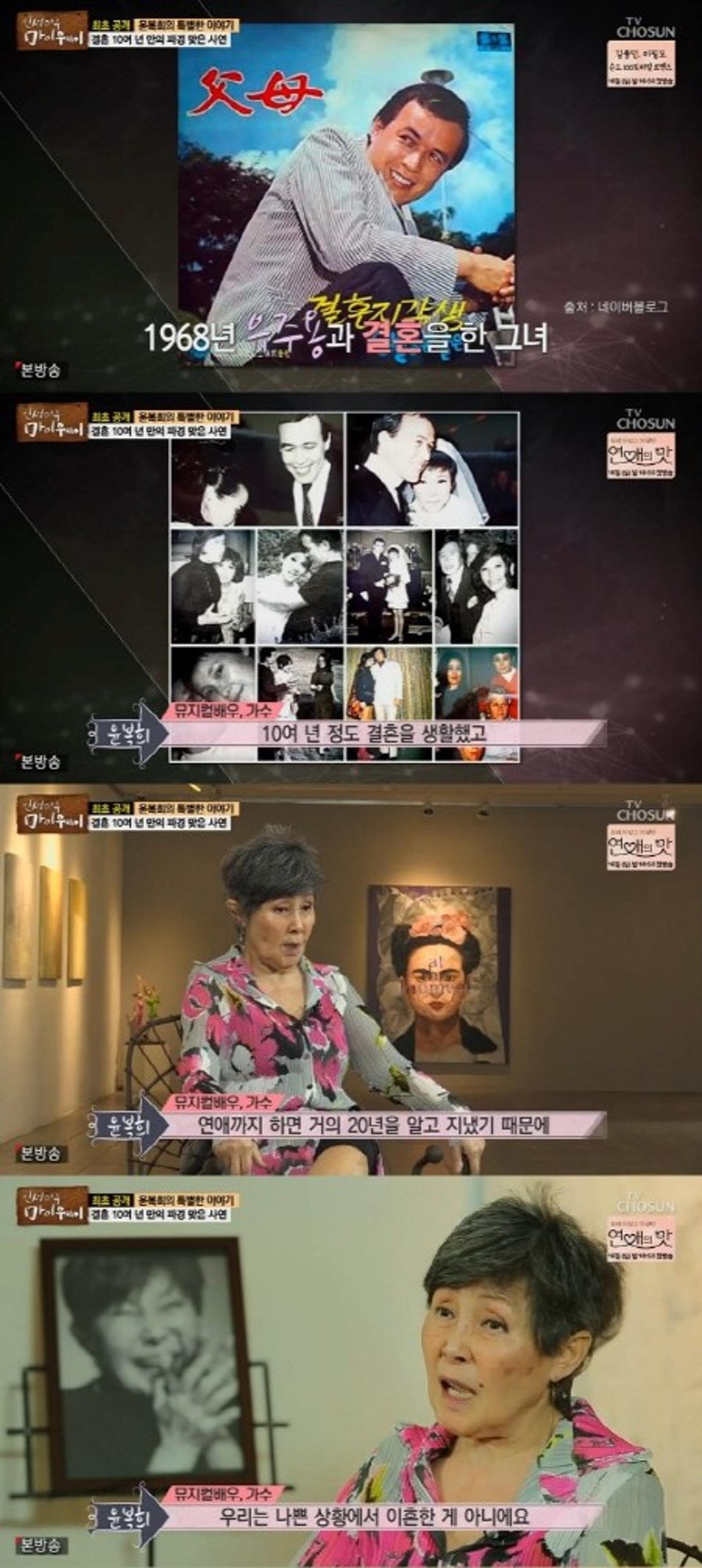 "유주용 보라고"… '마이웨이' 윤복희 재혼이유 충격