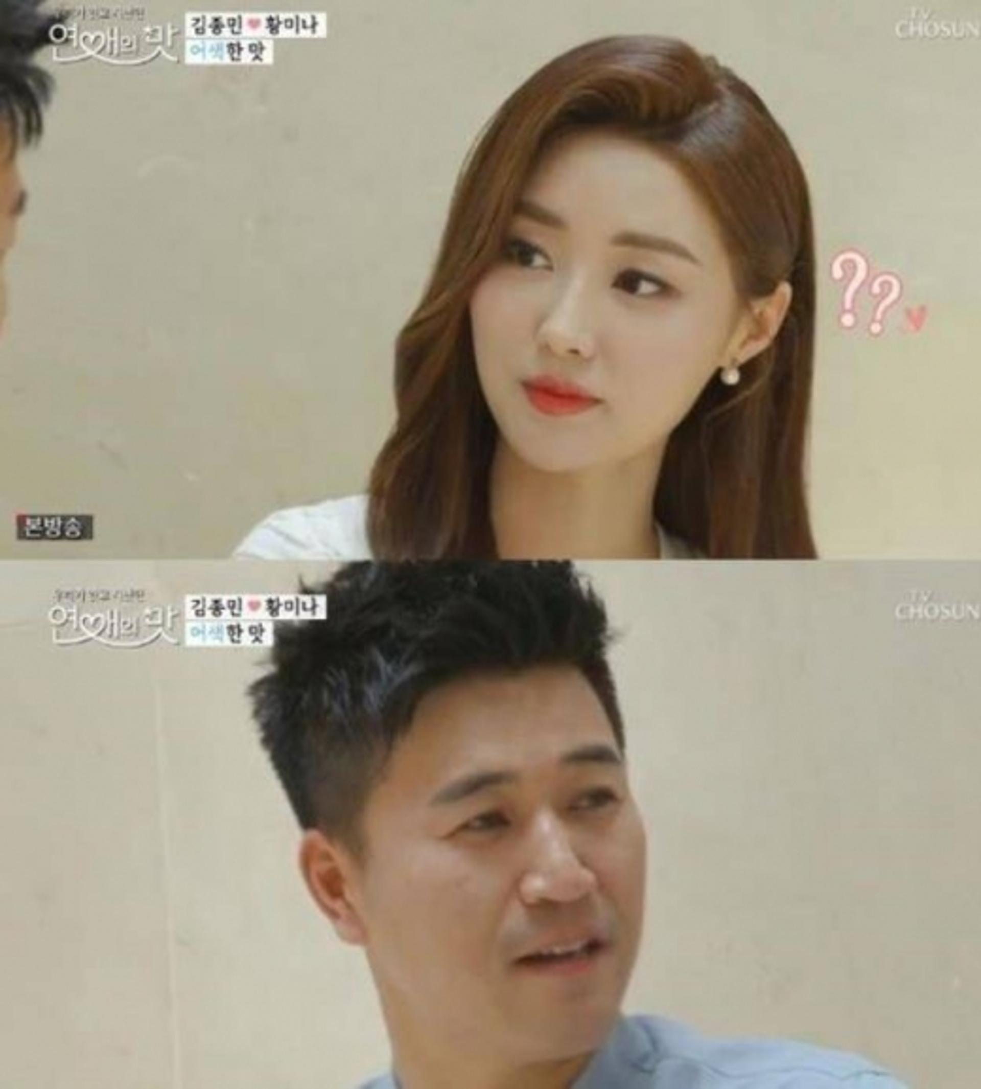 '연애의 맛' 김종민 소개팅녀, 황미나 기상캐스터는 누구?
