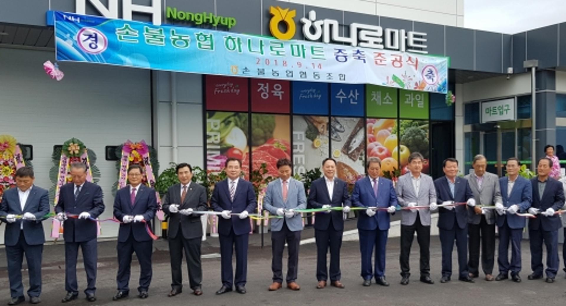 전남농협, 함평 '손불 하나로마트' 증축 개장