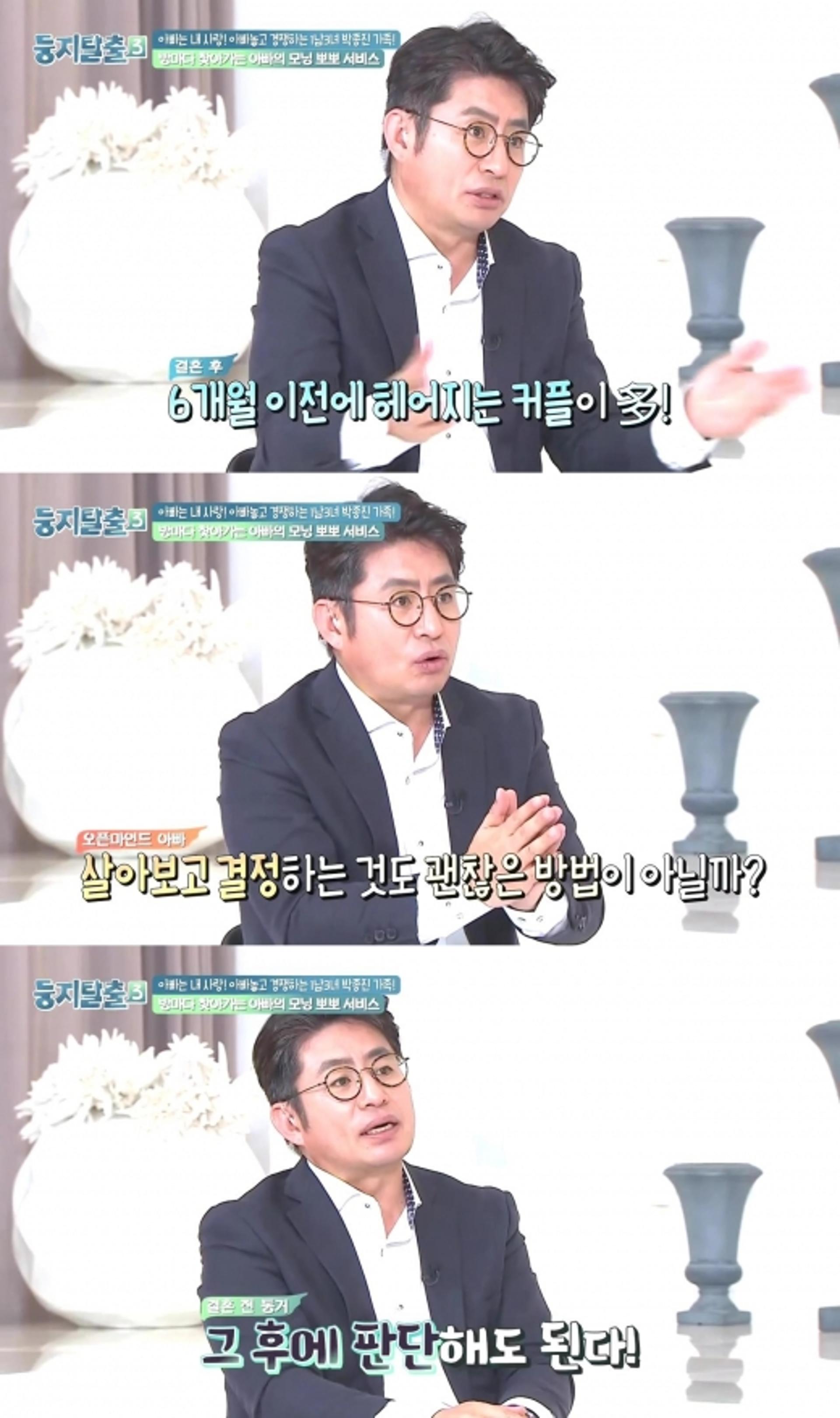 "6개월 전부터 살아봐야"… '둥지탈출3' 박종진 동거권유