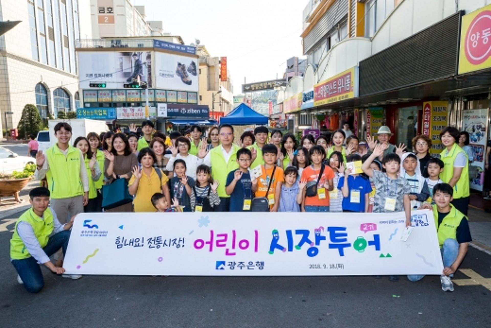 광주은행 "어린이들과 추석 장보러 왔어요"