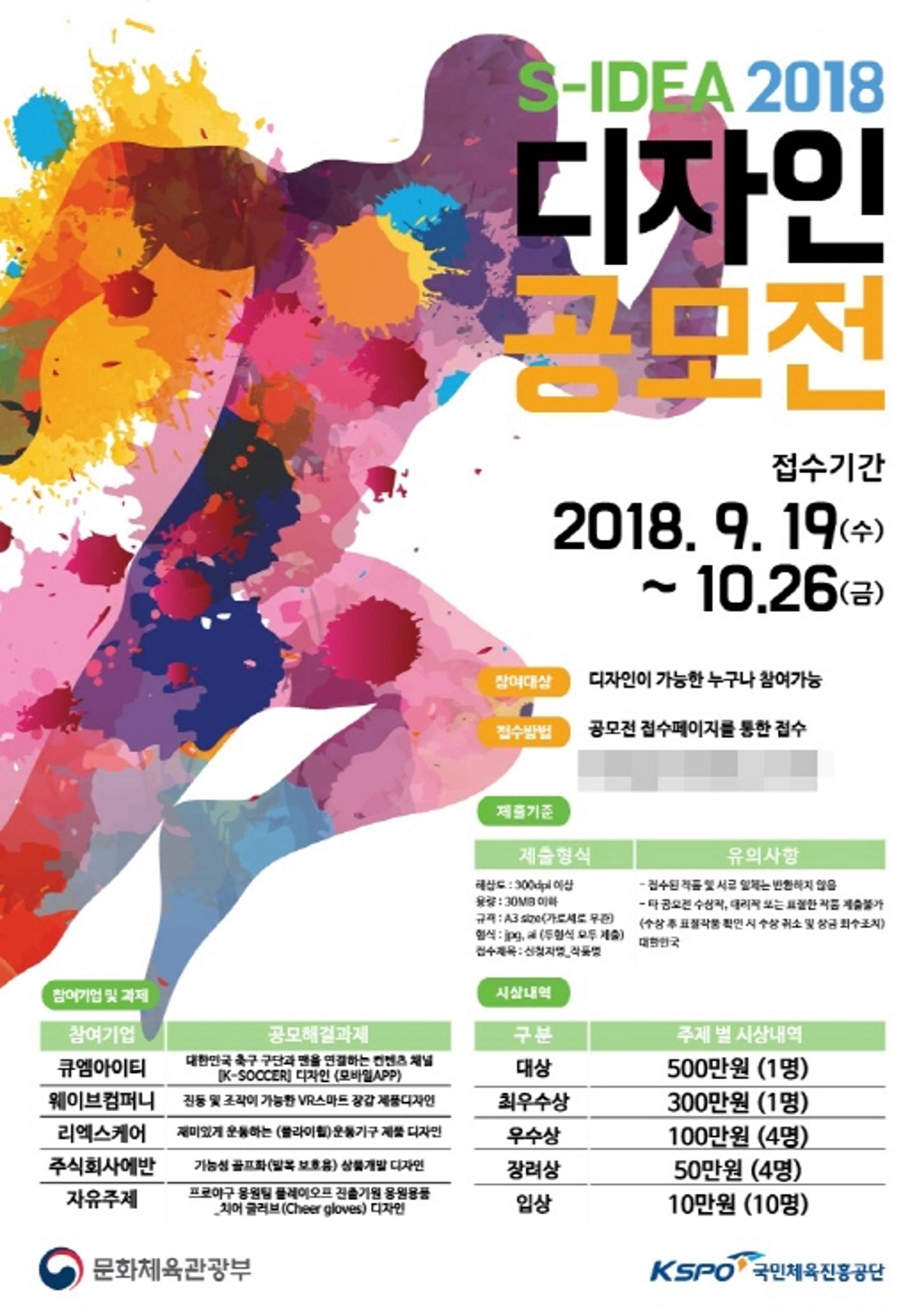 '총상금 1500만원' 스포츠용품 디자인 공모전