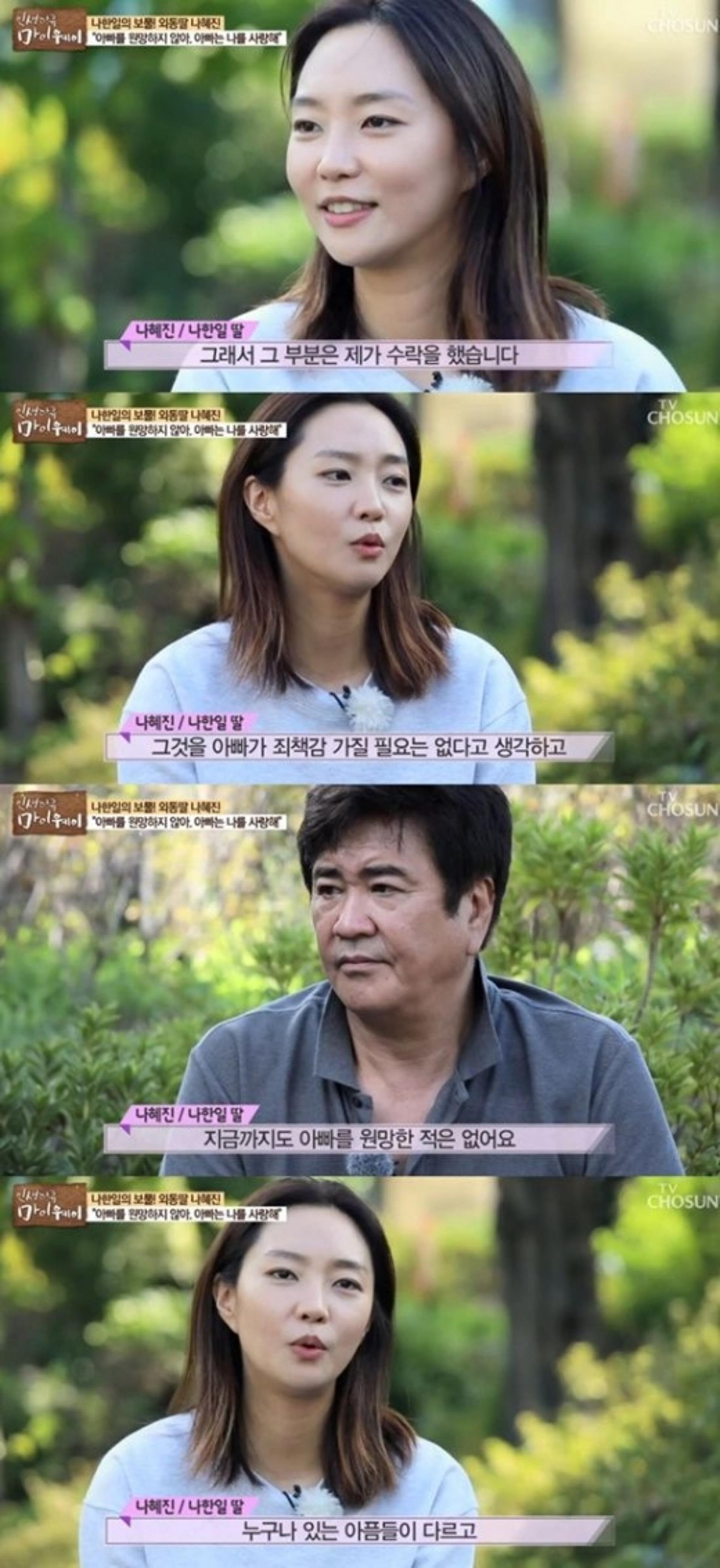 '마이웨이' 나한일 딸 나혜진 "정은숙과 재혼 흔쾌히 인정"