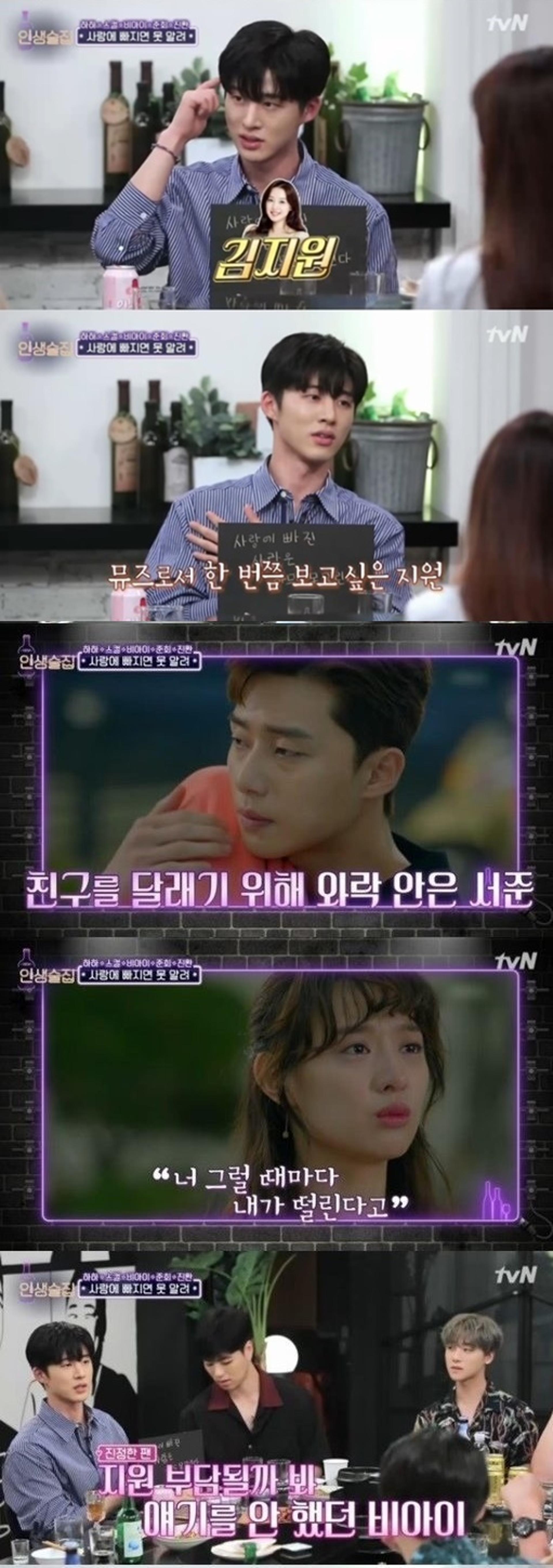 "영감받아 10곡 작업"… '인생술집' 비아이, 김지원 향한 팬심