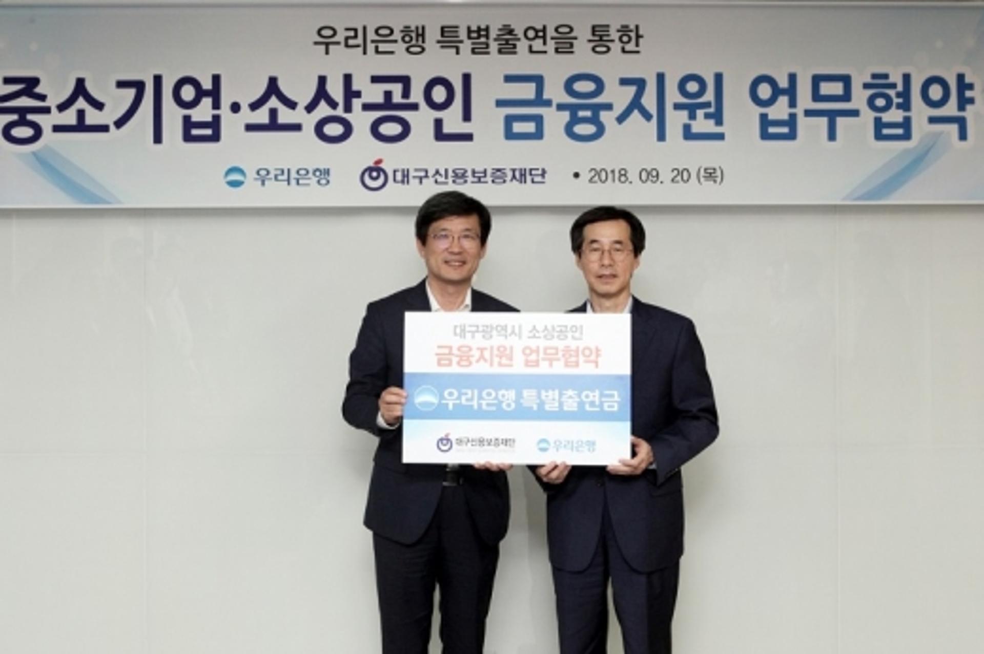 우리은행, 대구신보재단과 중소기업 금융지원 '맞손'