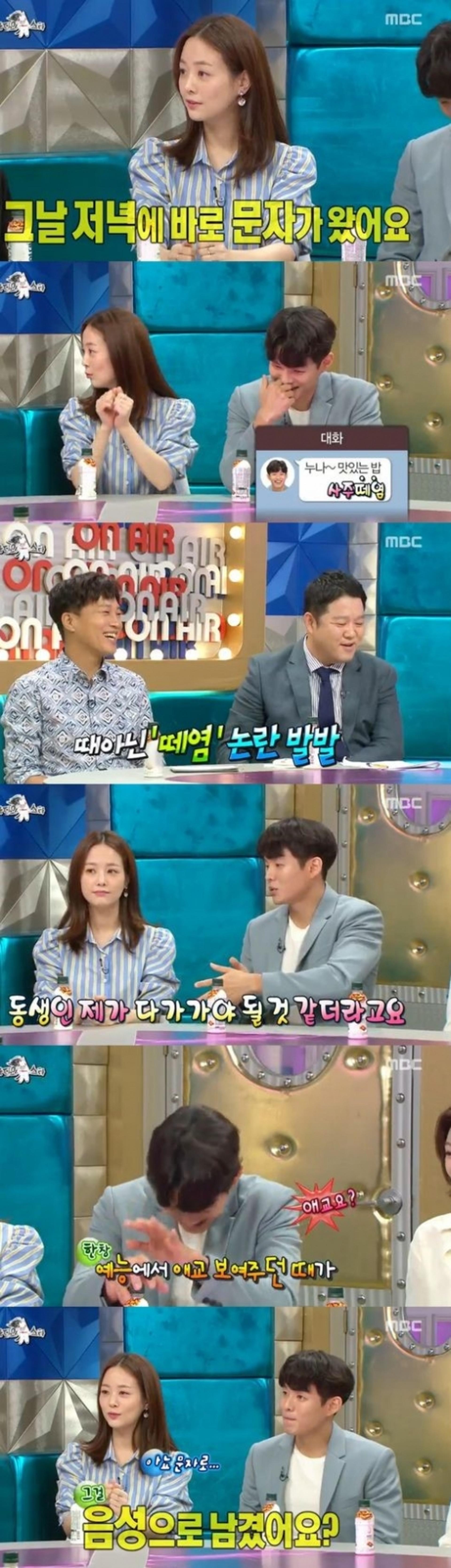 '라디오스타' 손여은, 하준 'OOOOO' 문자애교에 '심쿵'