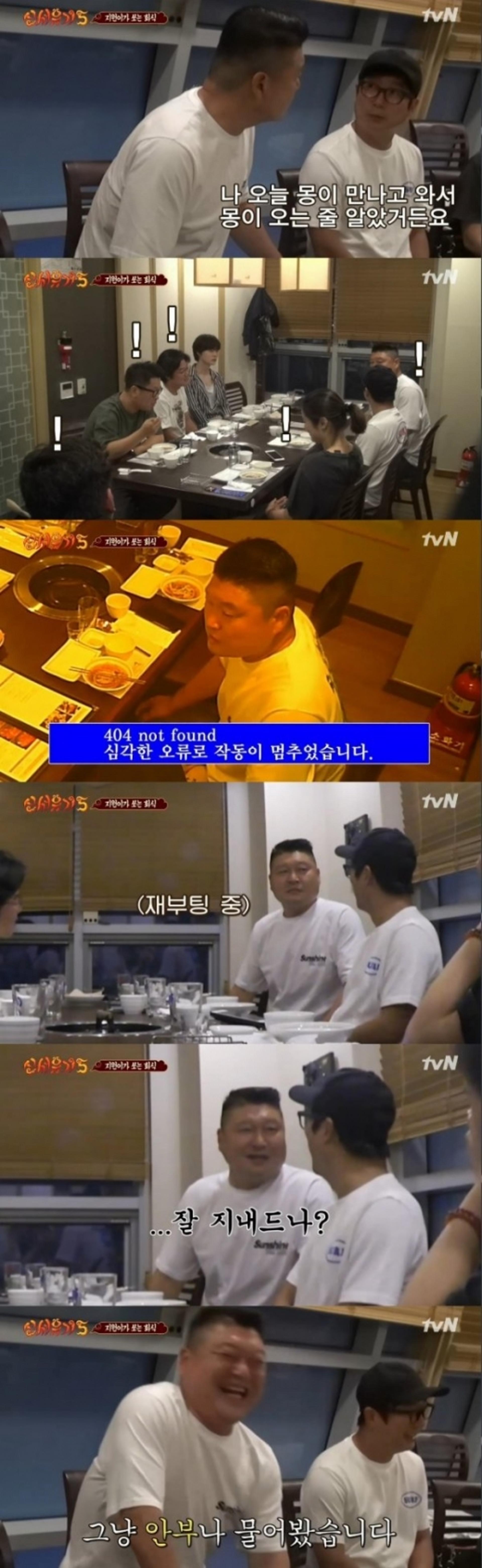 신서유기 시즌5, MC몽 언급 이수근에 강호동 '당황'