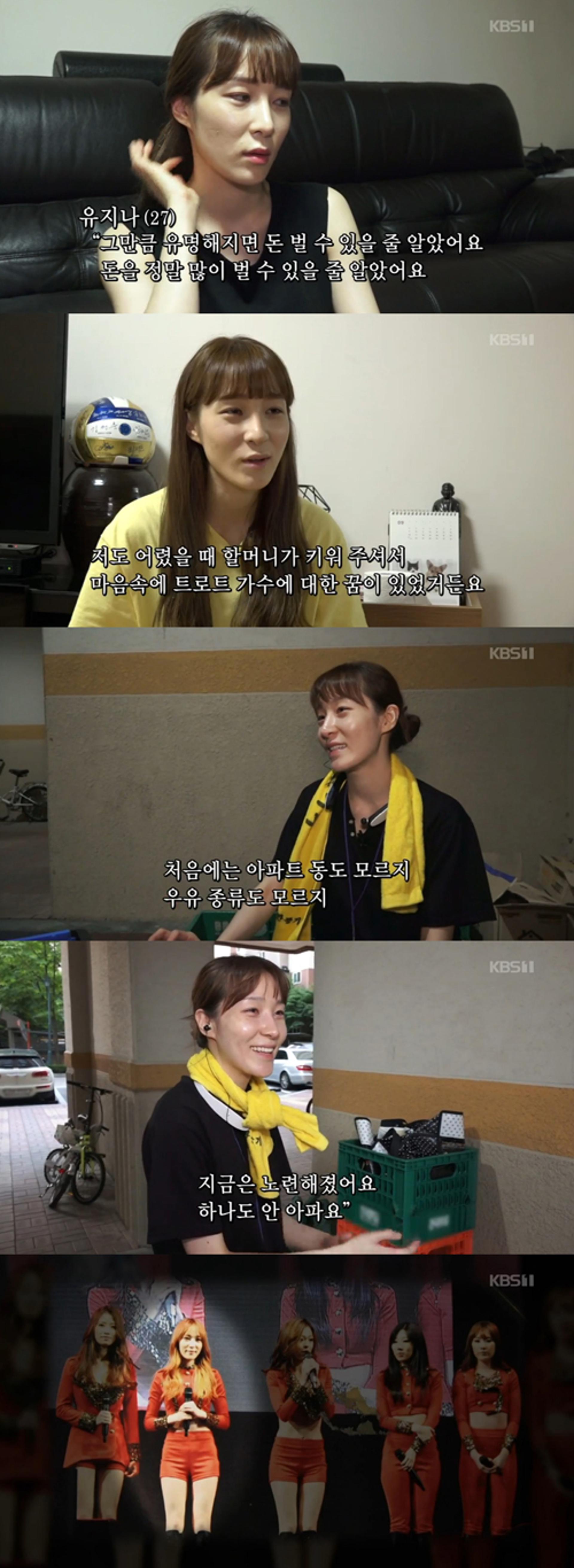 '인간극장' 지나유, 배드키즈 출신 "우유배달로 월 45만원 번다"