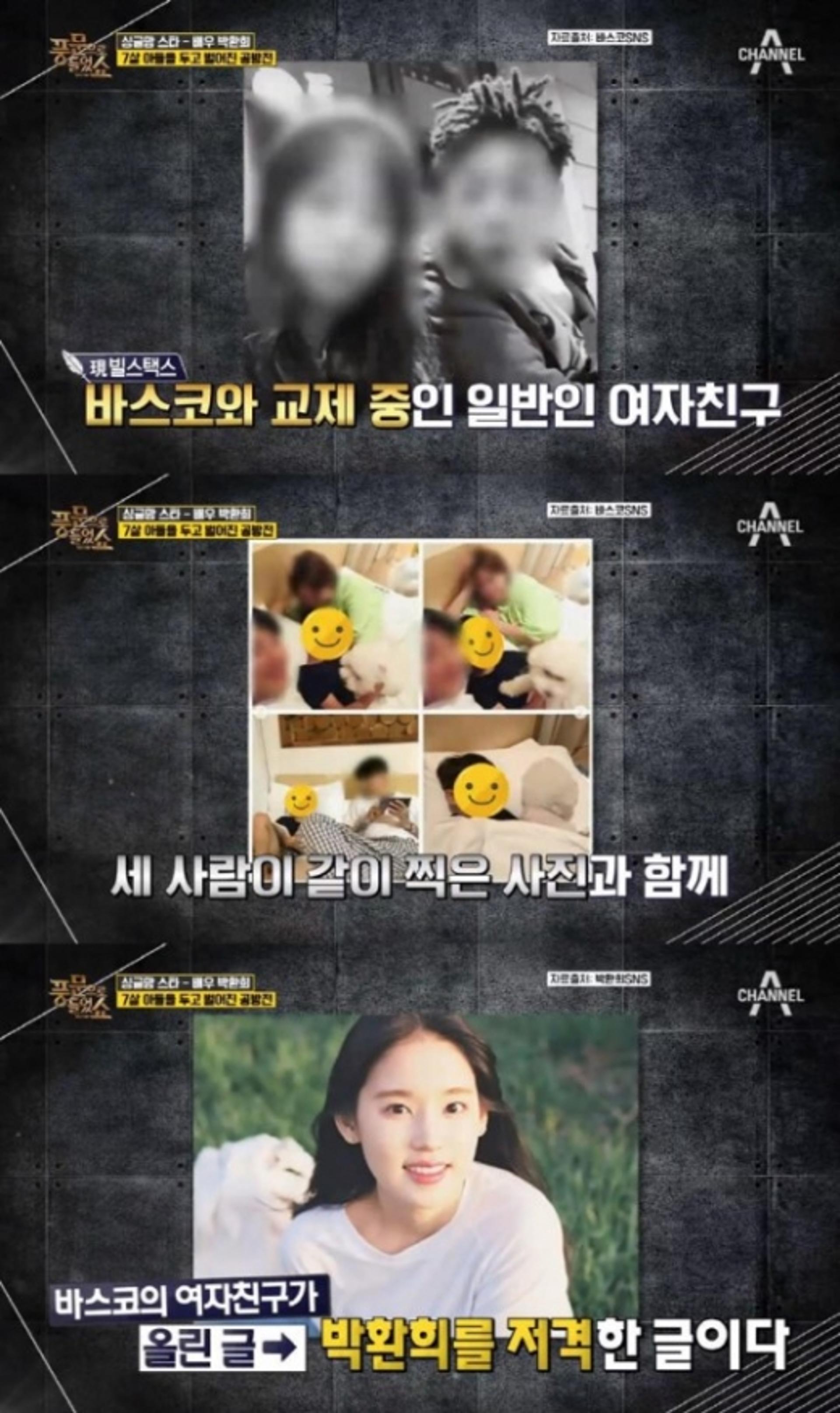 '풍문쇼' 바스코 여친, 박환희 저격? "거짓말쟁이 극혐"