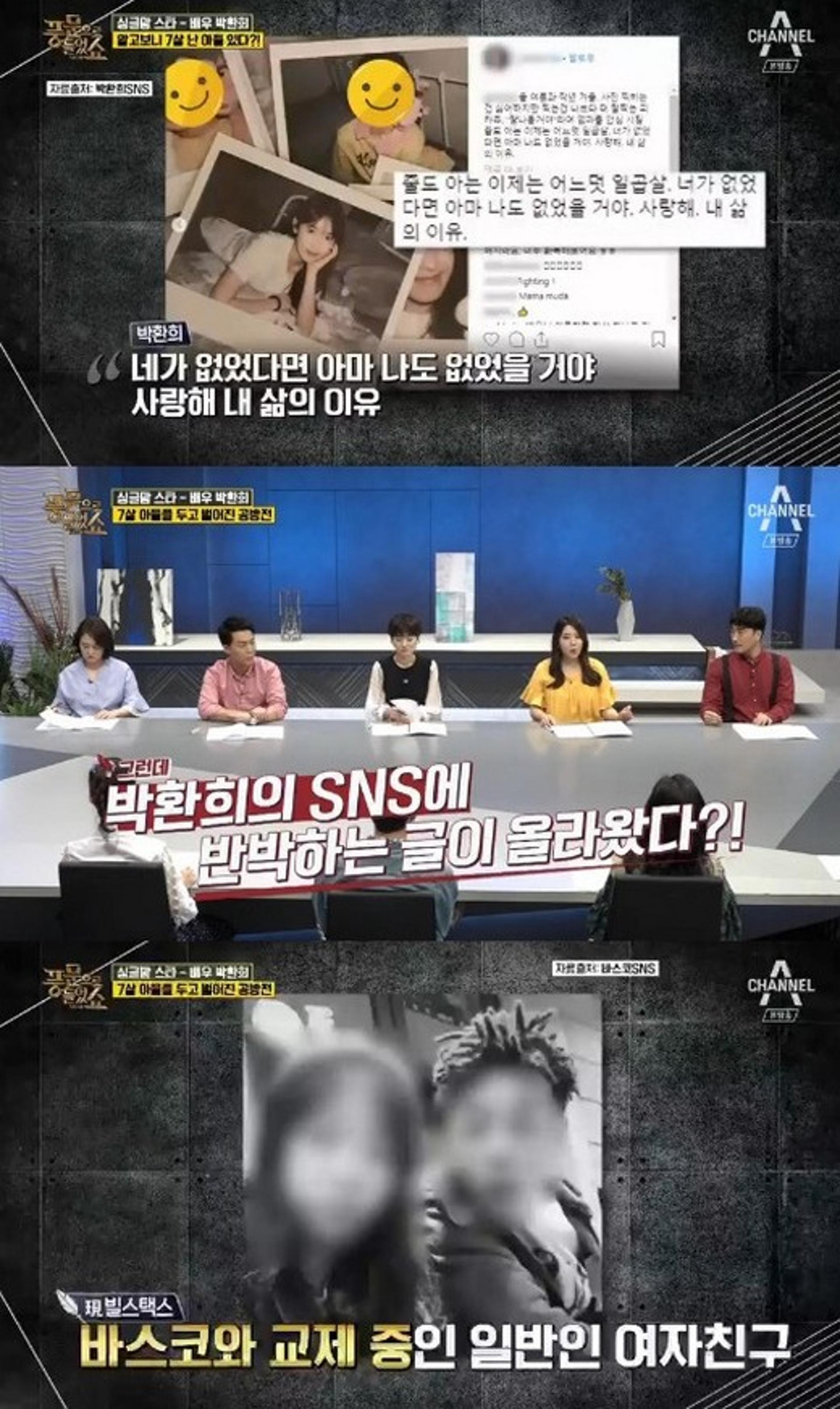 "보라고 쓴 것 맞다"… 박환희 비난한 바스코 여친, 글 삭제