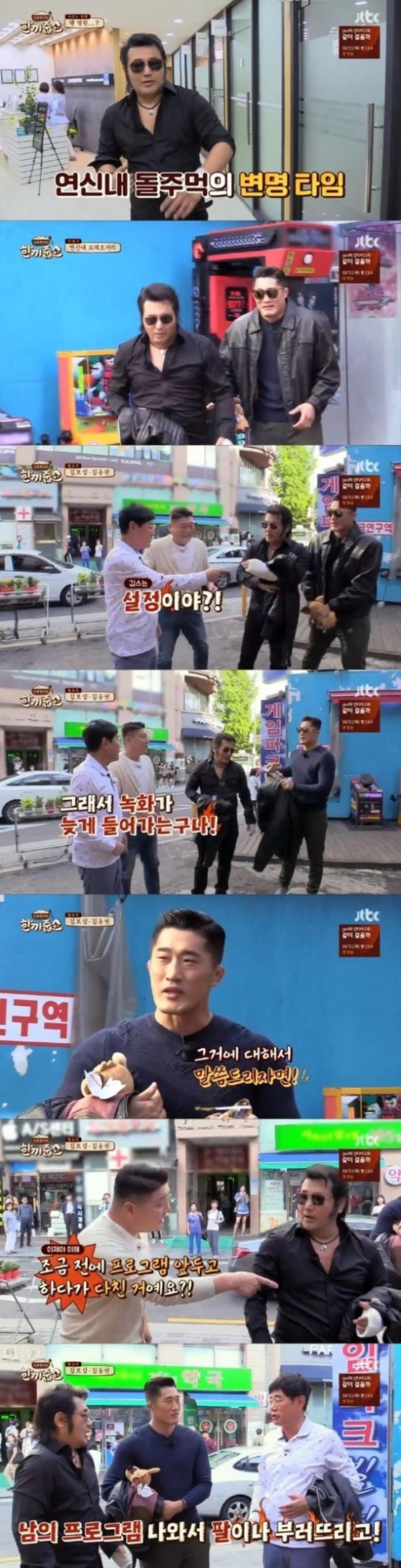 '한끼줍쇼' 김보성 골절, 펀치볼 승부욕에 결국 병원행?