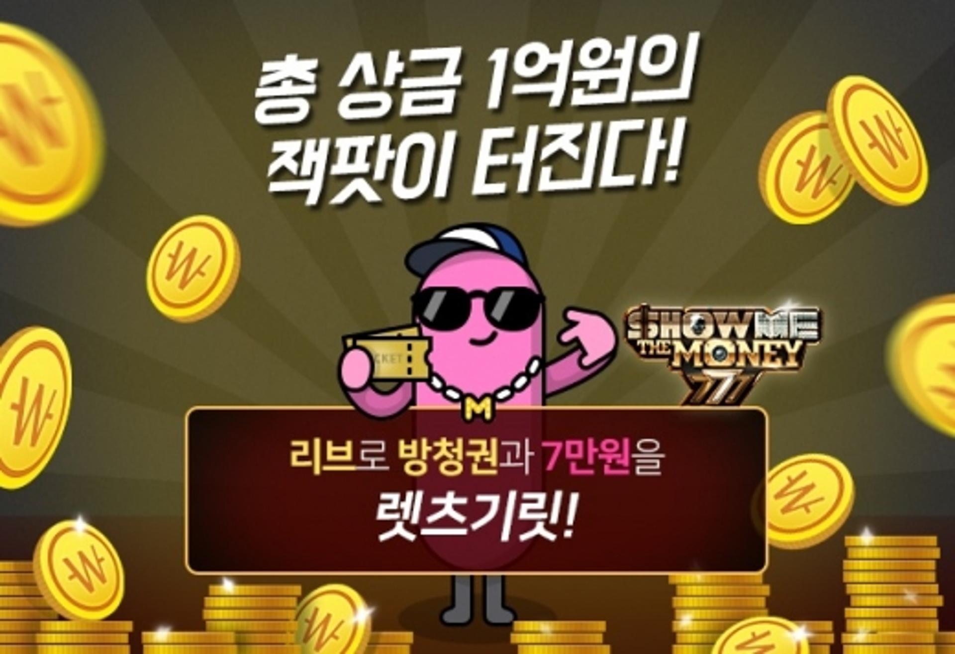 KB국민은행, '리브 X 쇼미더머니 777' 이벤트