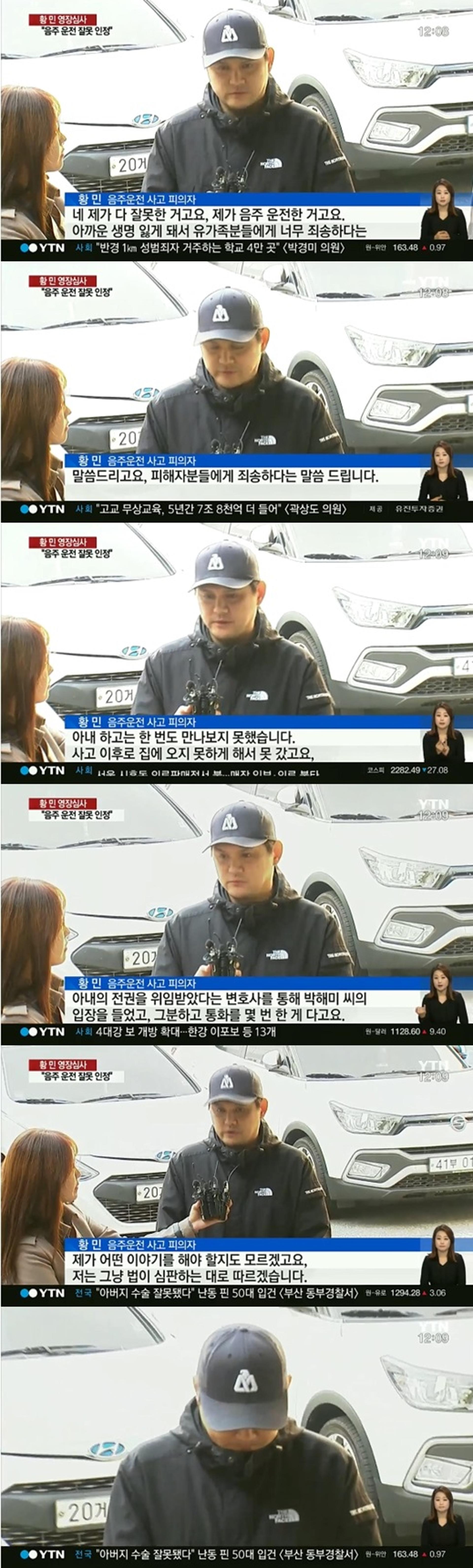 황민 영장심사 출석 "사고 이후 박해미 못 만나, 법의 심판 따를 것"