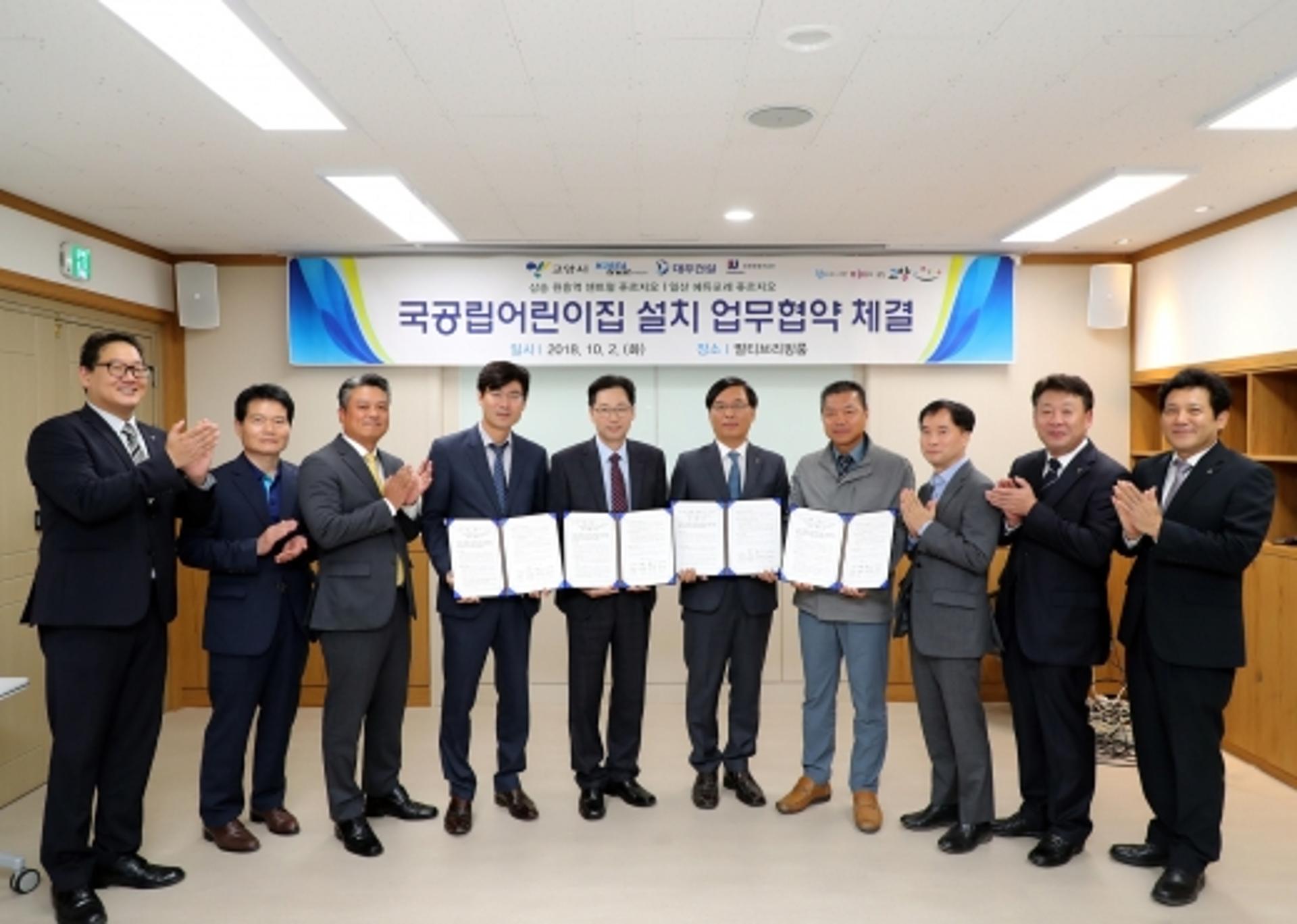 대우건설, 고양시와 국공립어린이집 유치 업무협약