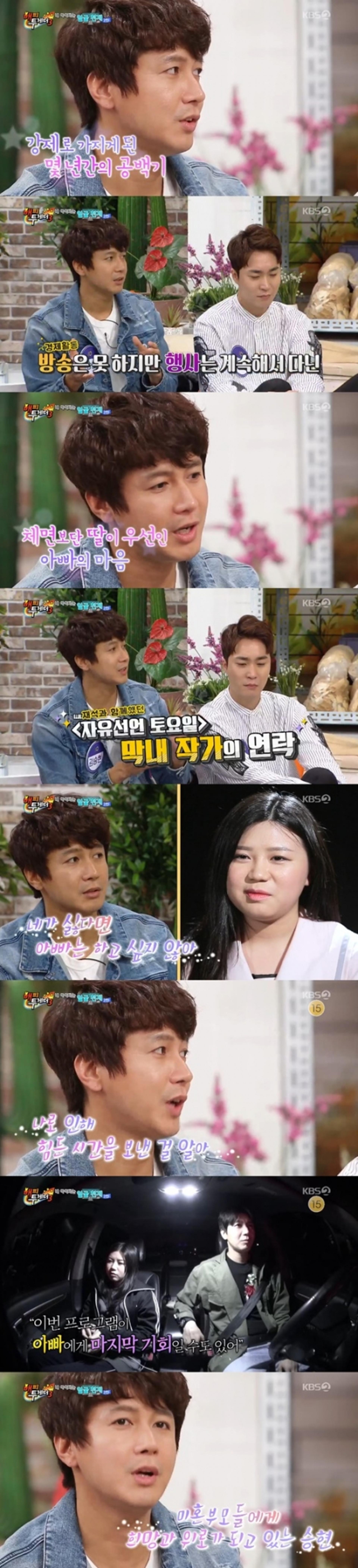 "떳떳한 아빠 되고파"… '해투3' 김승현, 미혼부 고백→딸바보