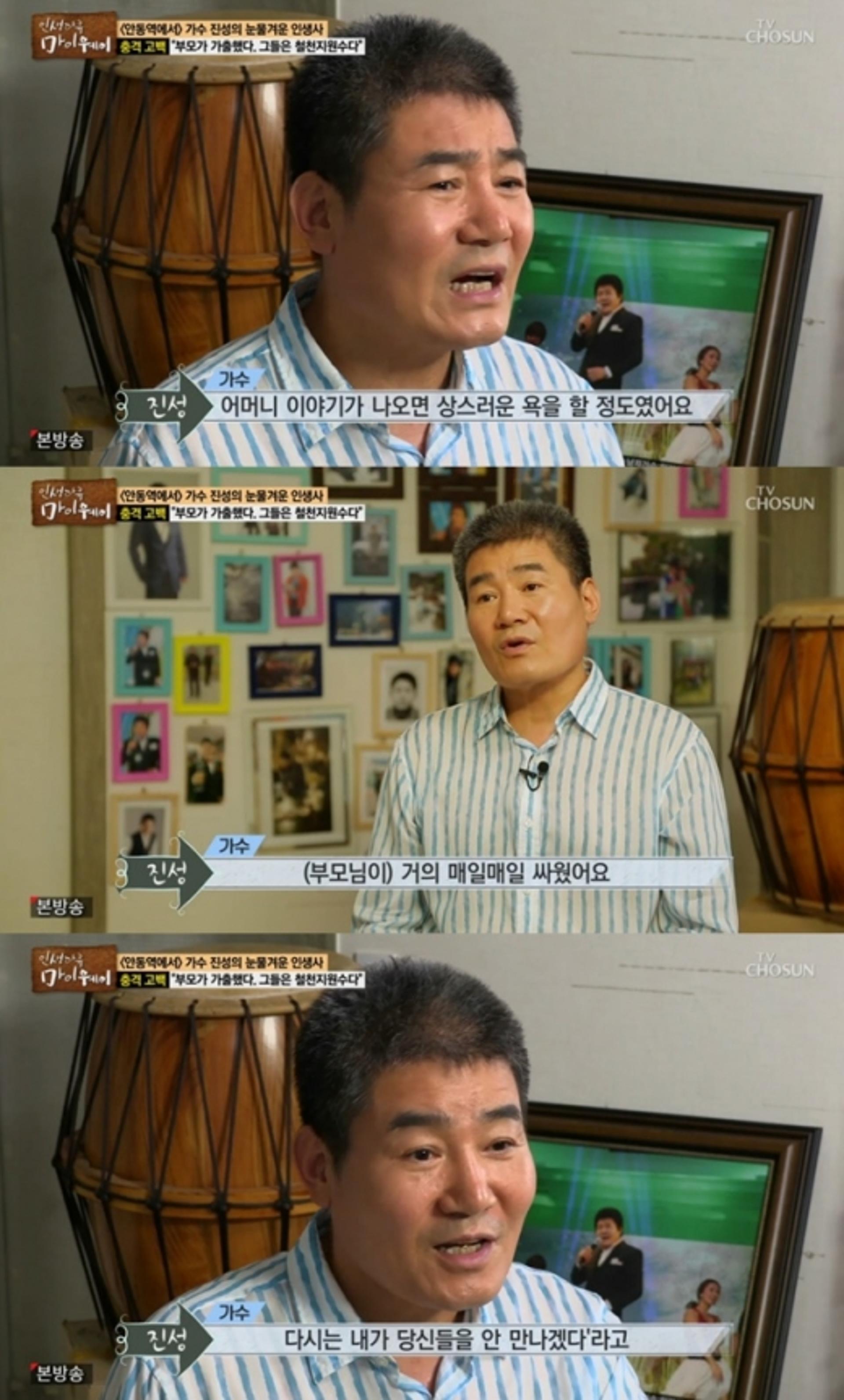 '마이웨이' 진성, 가정사 고백… "부모, 철천지원수라 생각"