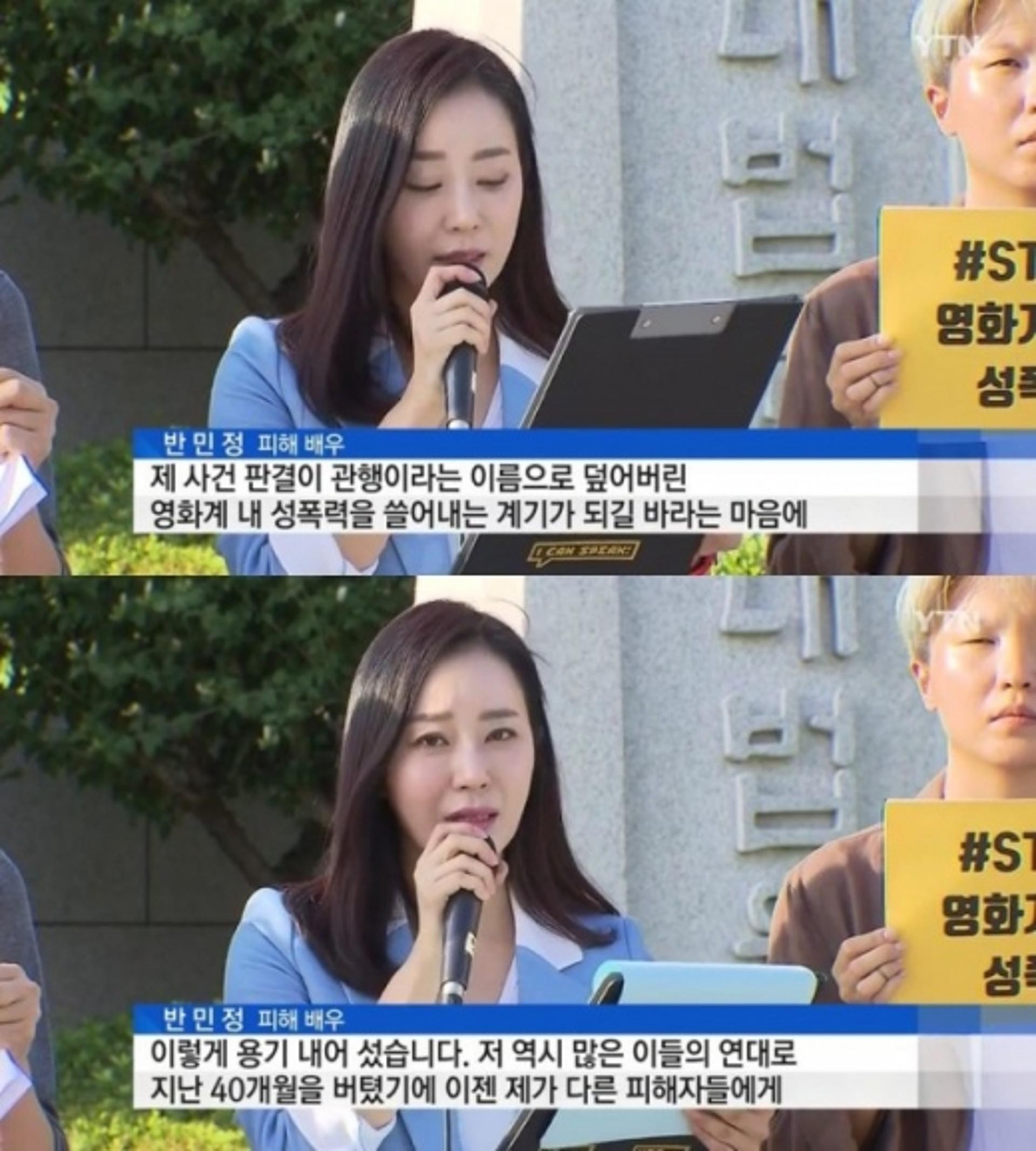 이재포, 반민정 '가짜뉴스' 사건은 무엇?
