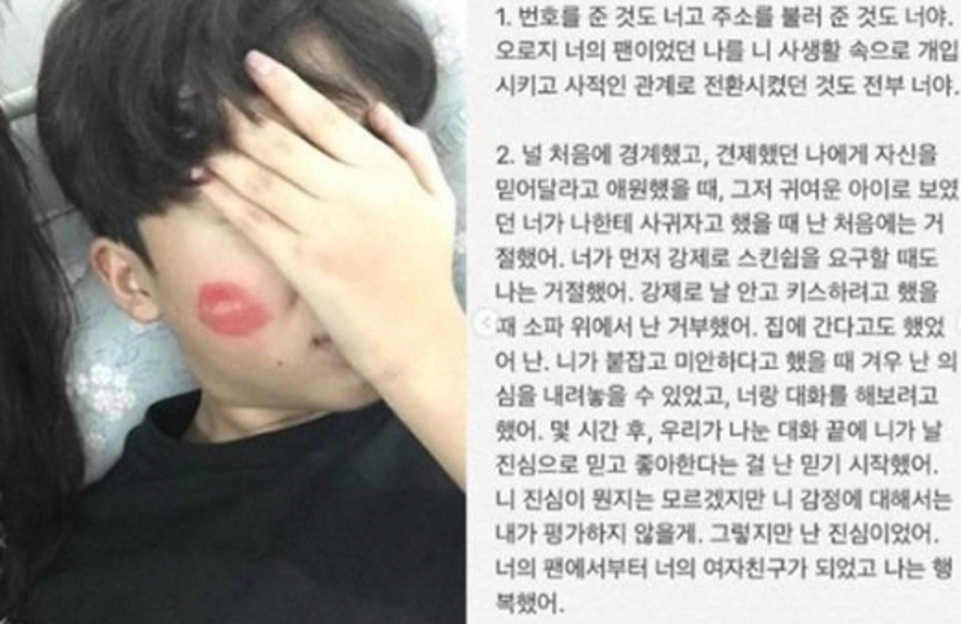 “강간 아니다”… 15세 디아크와 전 여친의 사생활 폭로 논란